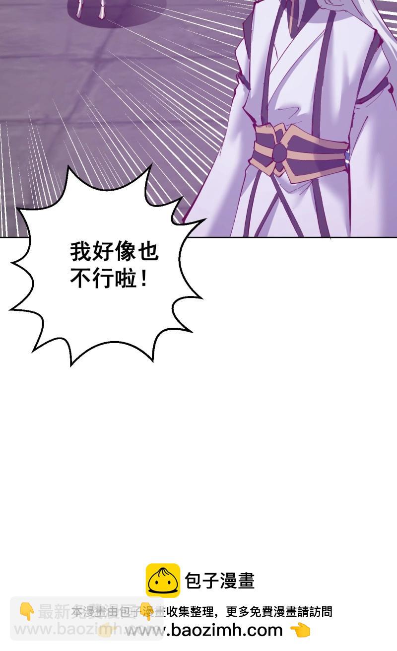🍟妹子、魔法与修仙者 第109话 第104话：治疗 第31页