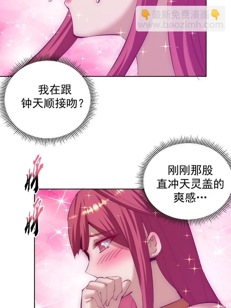 🍟妹子、魔法与修仙者 第109话 第104话：治疗 第4页