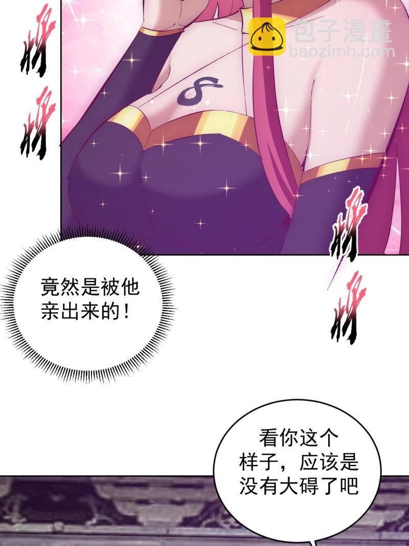 🍟妹子、魔法与修仙者 第109话 第104话：治疗 第5页