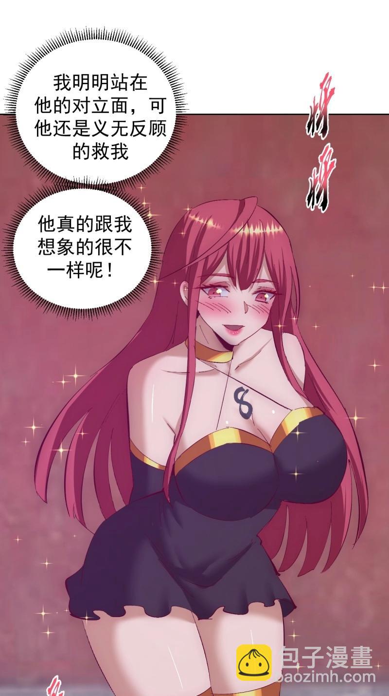🍟妹子、魔法与修仙者 第109话 第104话：治疗 第7页