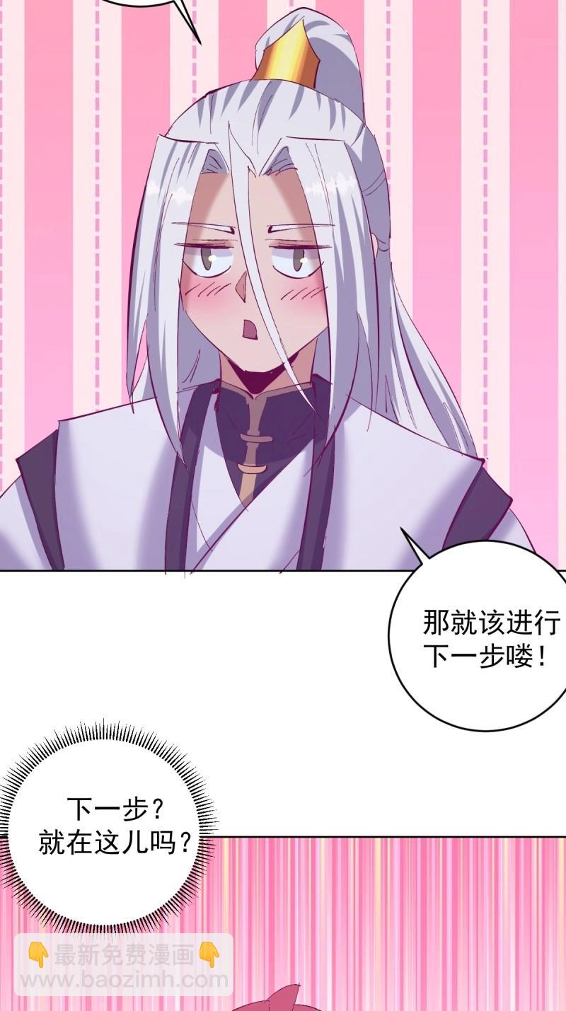 🍟妹子、魔法与修仙者 第109话 第104话：治疗 第9页