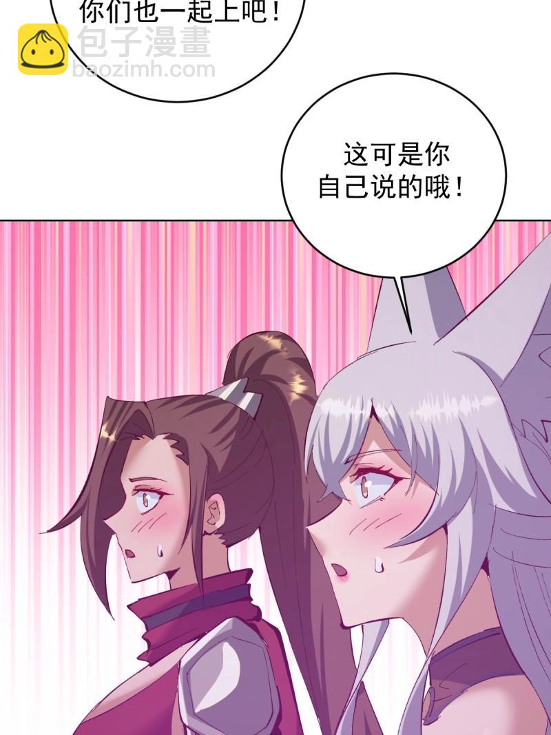 🍟妹子、魔法与修仙者 第111话 第106话：群起而攻之 第15页