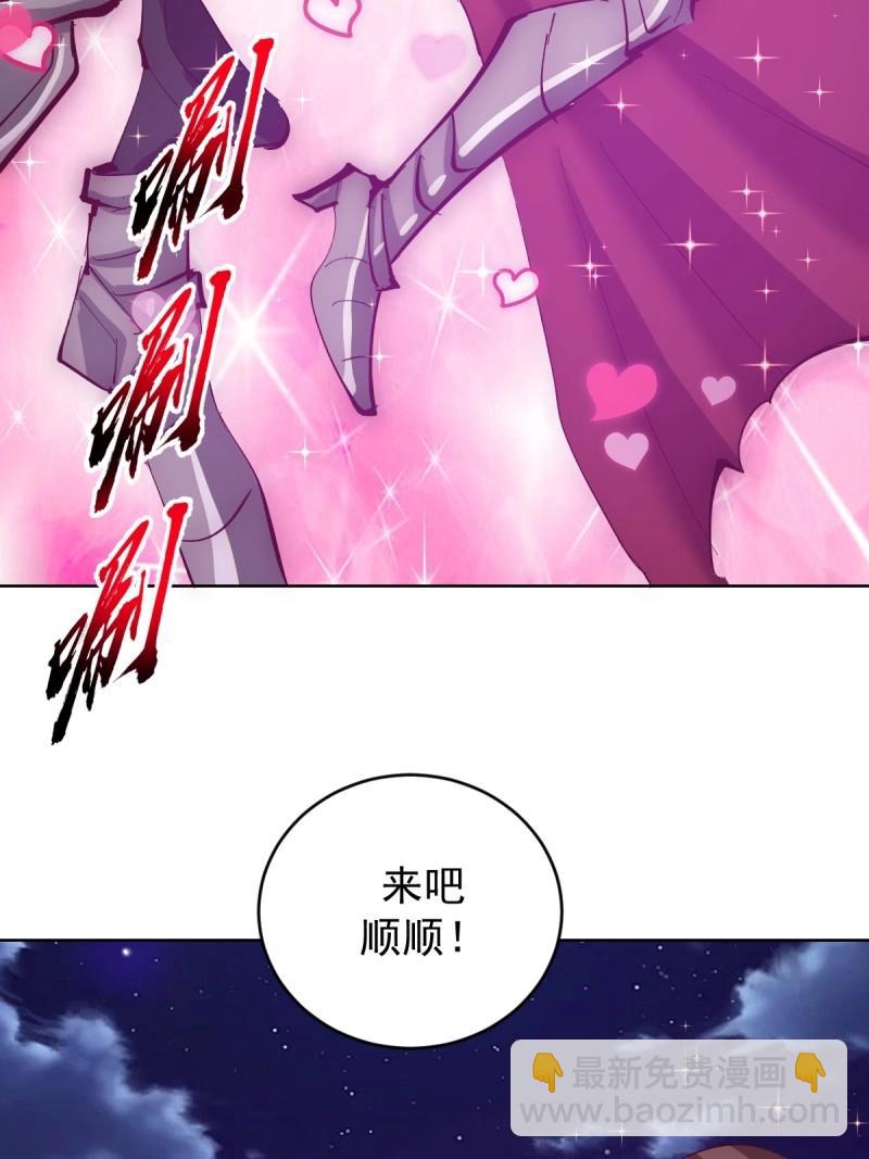 🍟妹子、魔法与修仙者 第111话 第106话：群起而攻之 第18页