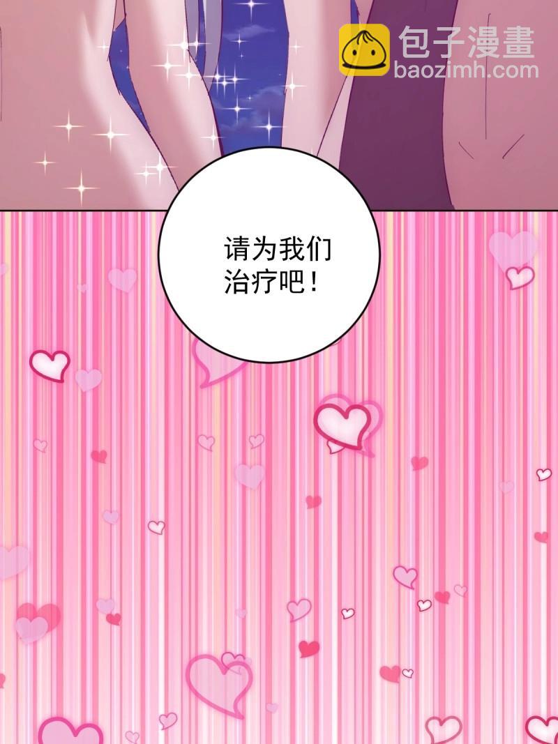 🍟妹子、魔法与修仙者 第111话 第106话：群起而攻之 第20页