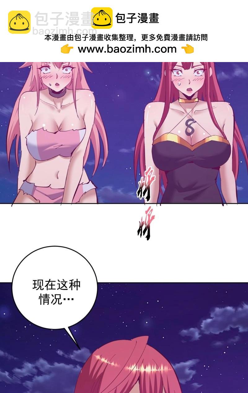 🍟妹子、魔法与修仙者 第111话 第106话：群起而攻之 第23页