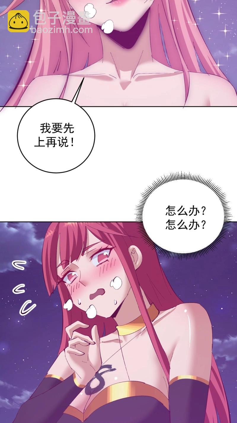 🍟妹子、魔法与修仙者 第111话 第106话：群起而攻之 第29页