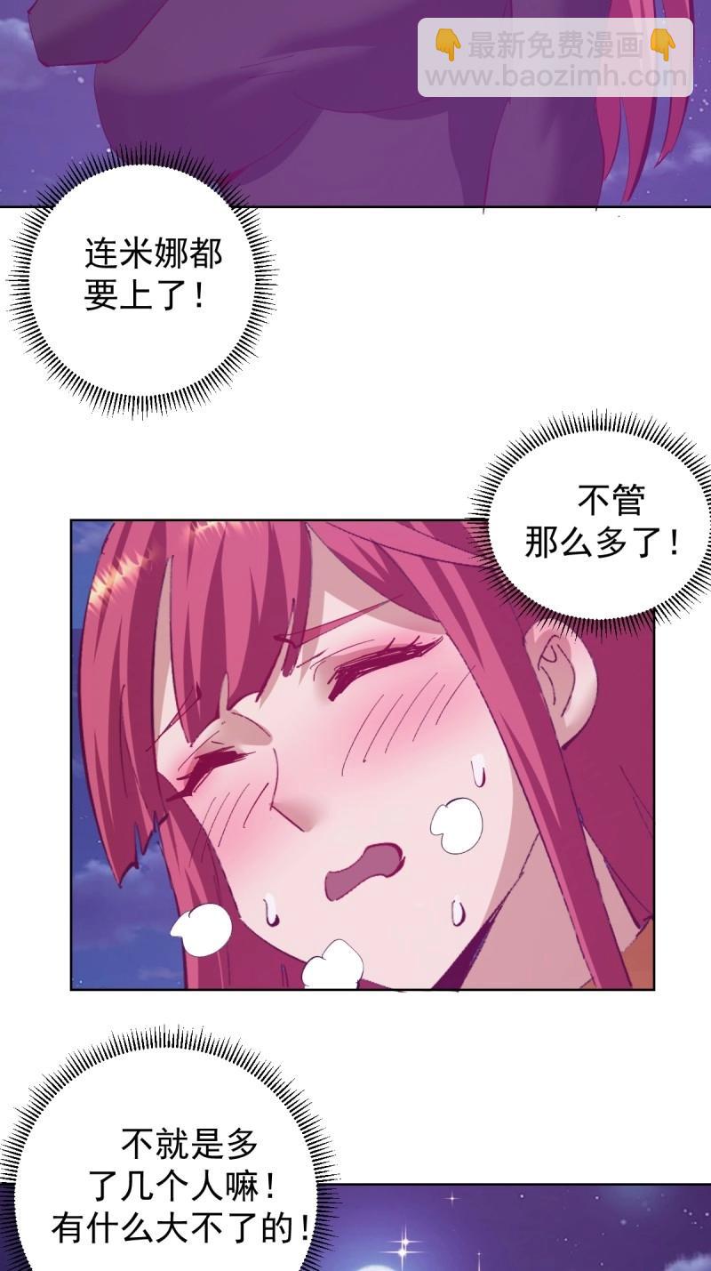🍟妹子、魔法与修仙者 第111话 第106话：群起而攻之 第30页