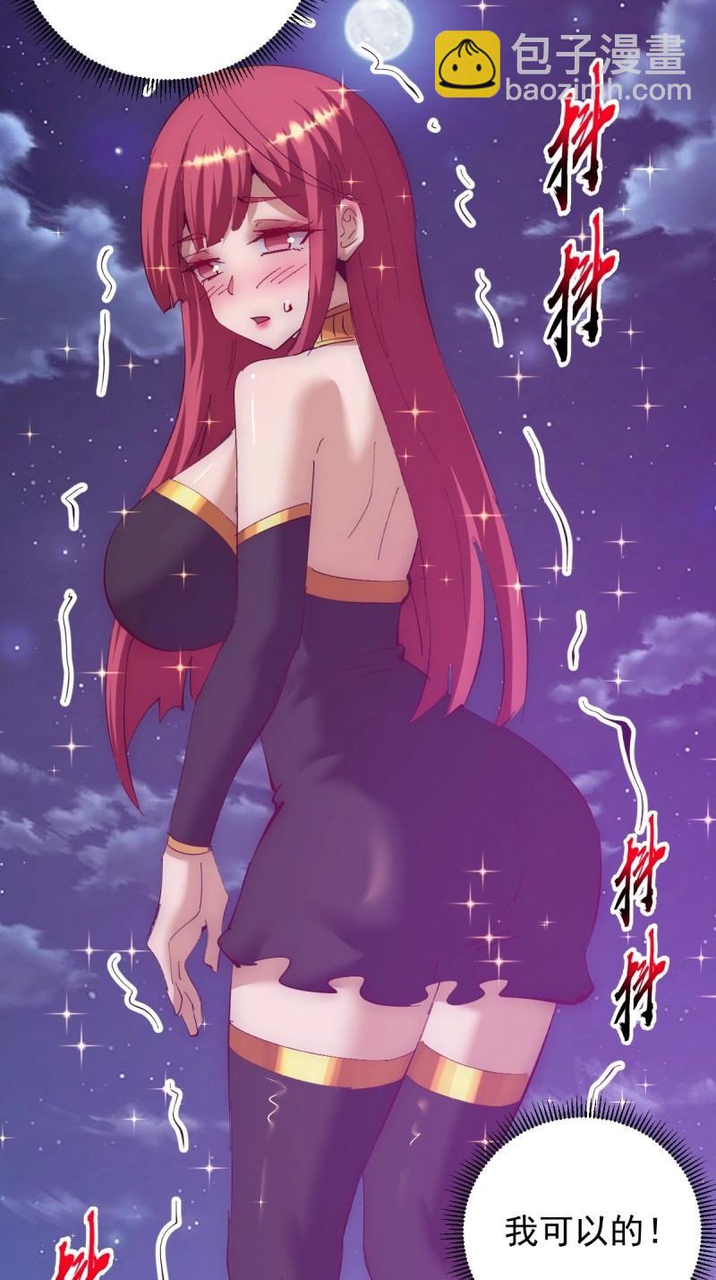 🍟妹子、魔法与修仙者 第111话 第106话：群起而攻之 第31页