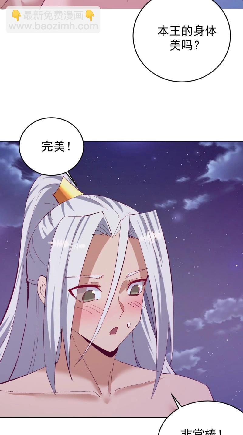 🍟妹子、魔法与修仙者 第111话 第106话：群起而攻之 第6页