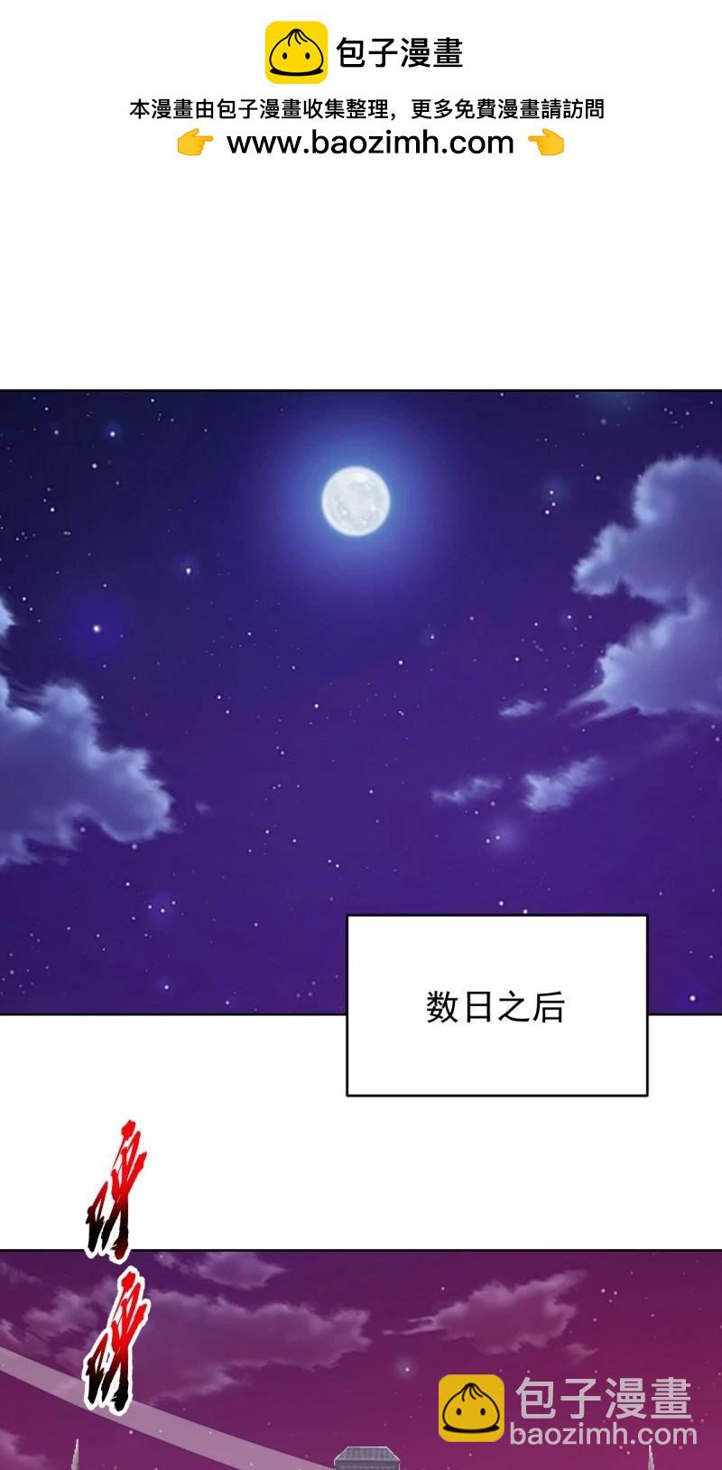 🍟妹子、魔法与修仙者 第113话 第108话：结仇 第2页