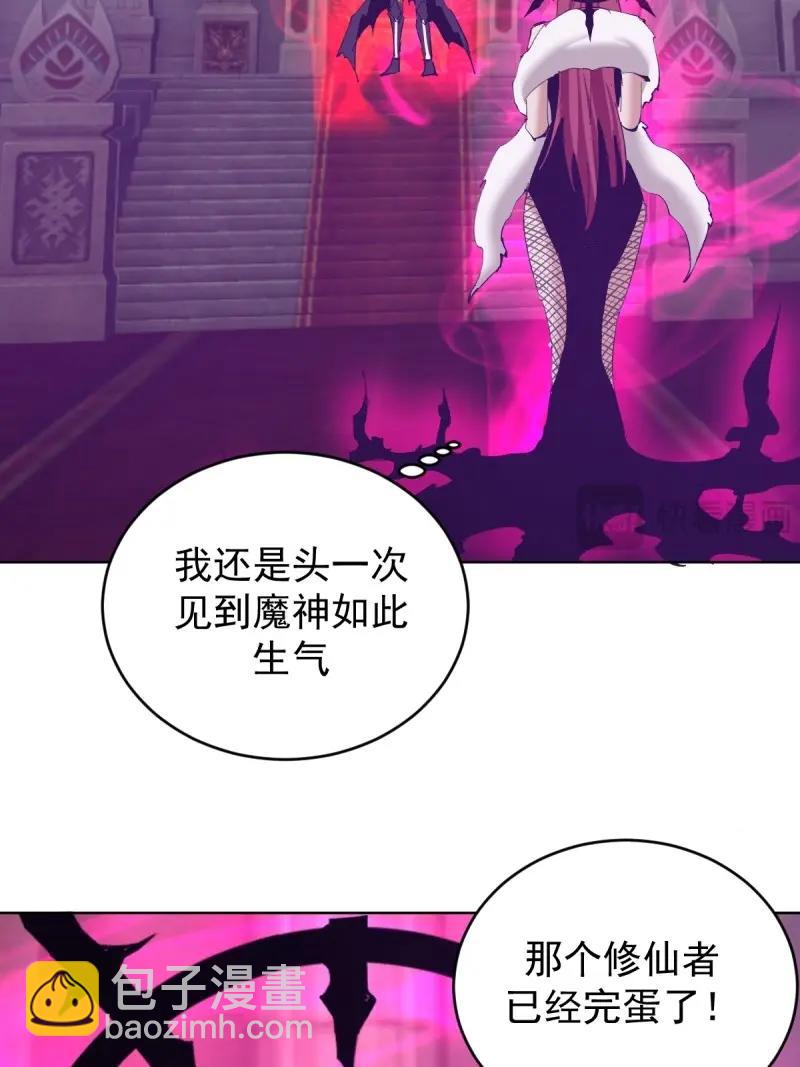 🍟妹子、魔法与修仙者 第113话 第108话：结仇 第20页