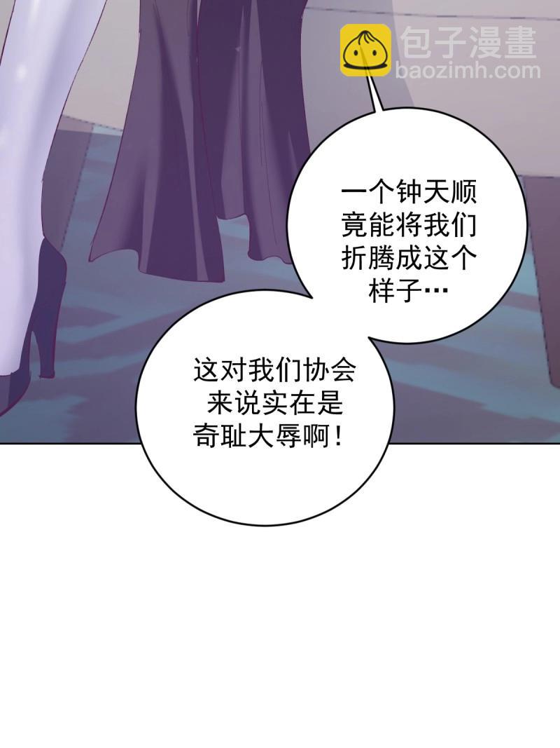 🍟妹子、魔法与修仙者 第113话 第108话：结仇 第27页
