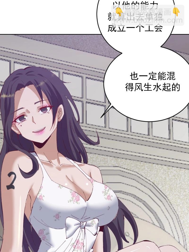 🍟妹子、魔法与修仙者 第113话 第108话：结仇 第29页