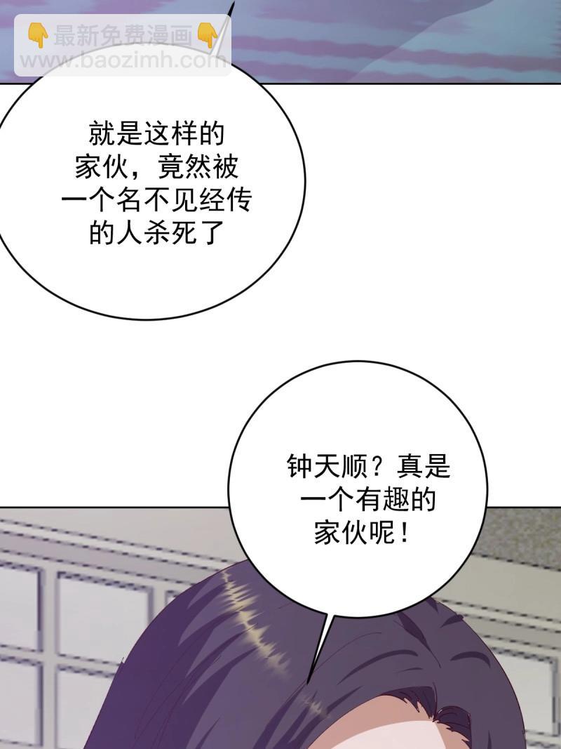 🍟妹子、魔法与修仙者 第113话 第108话：结仇 第31页