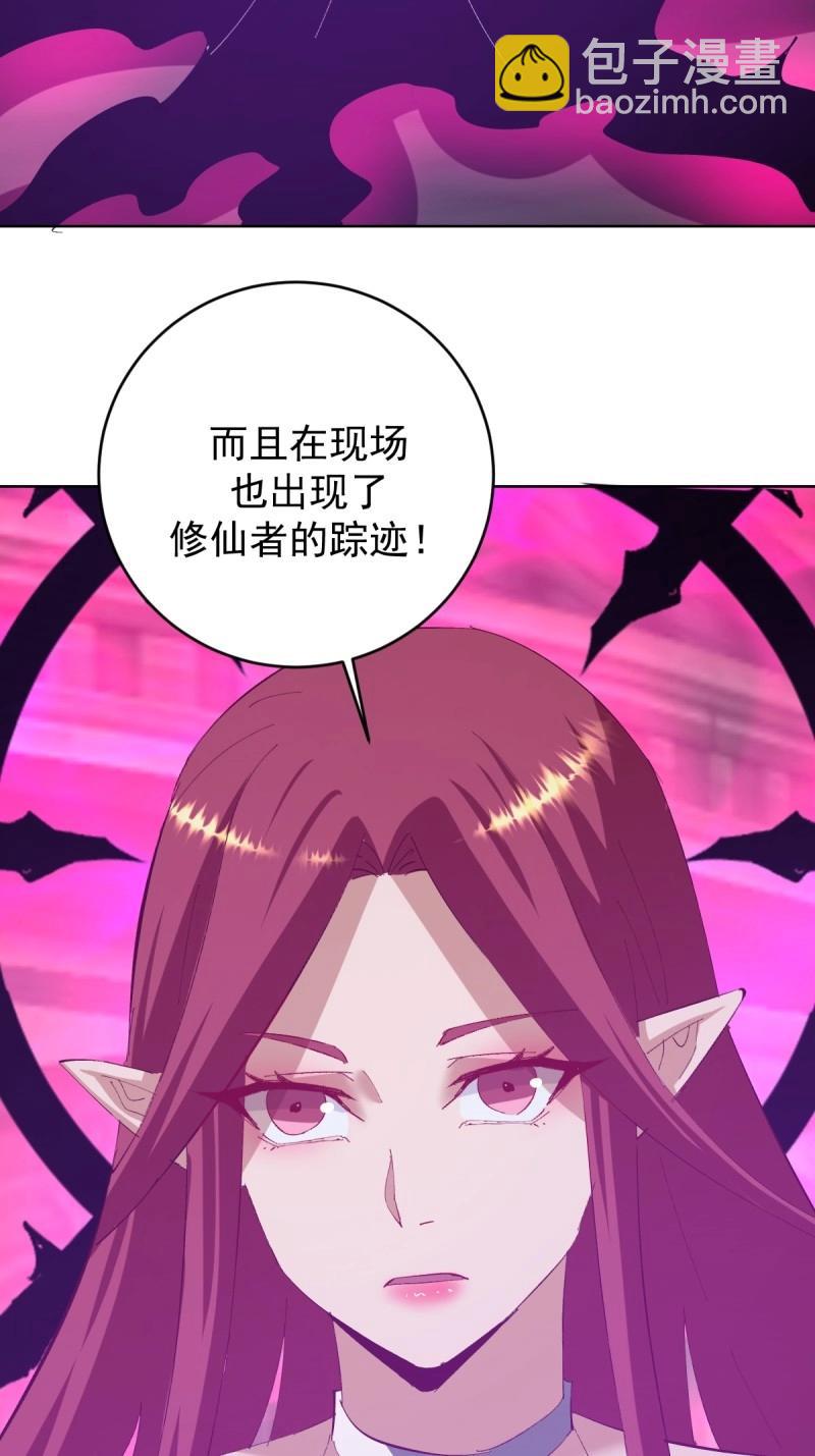 🍟妹子、魔法与修仙者 第113话 第108话：结仇 第6页