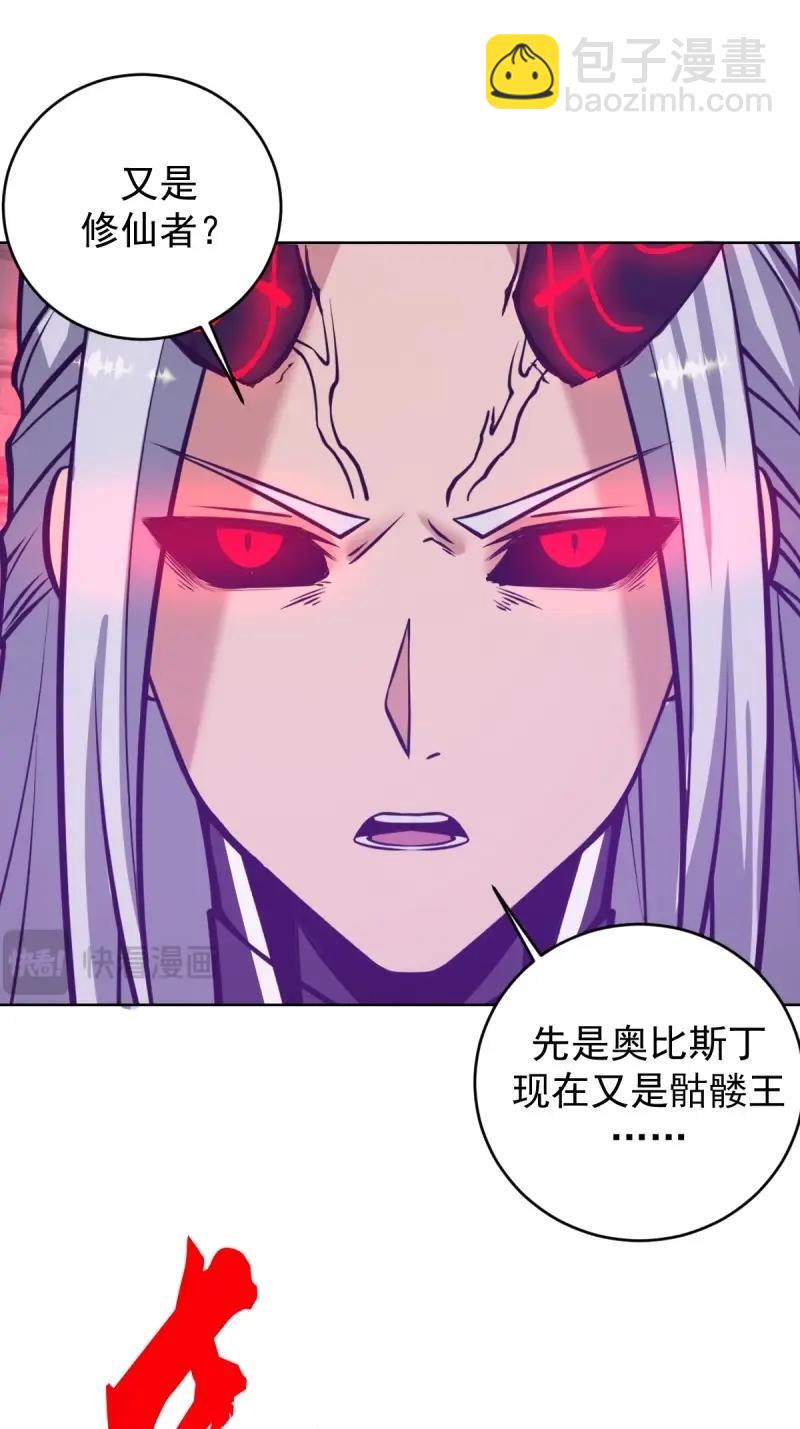 🍟妹子、魔法与修仙者 第113话 第108话：结仇 第8页