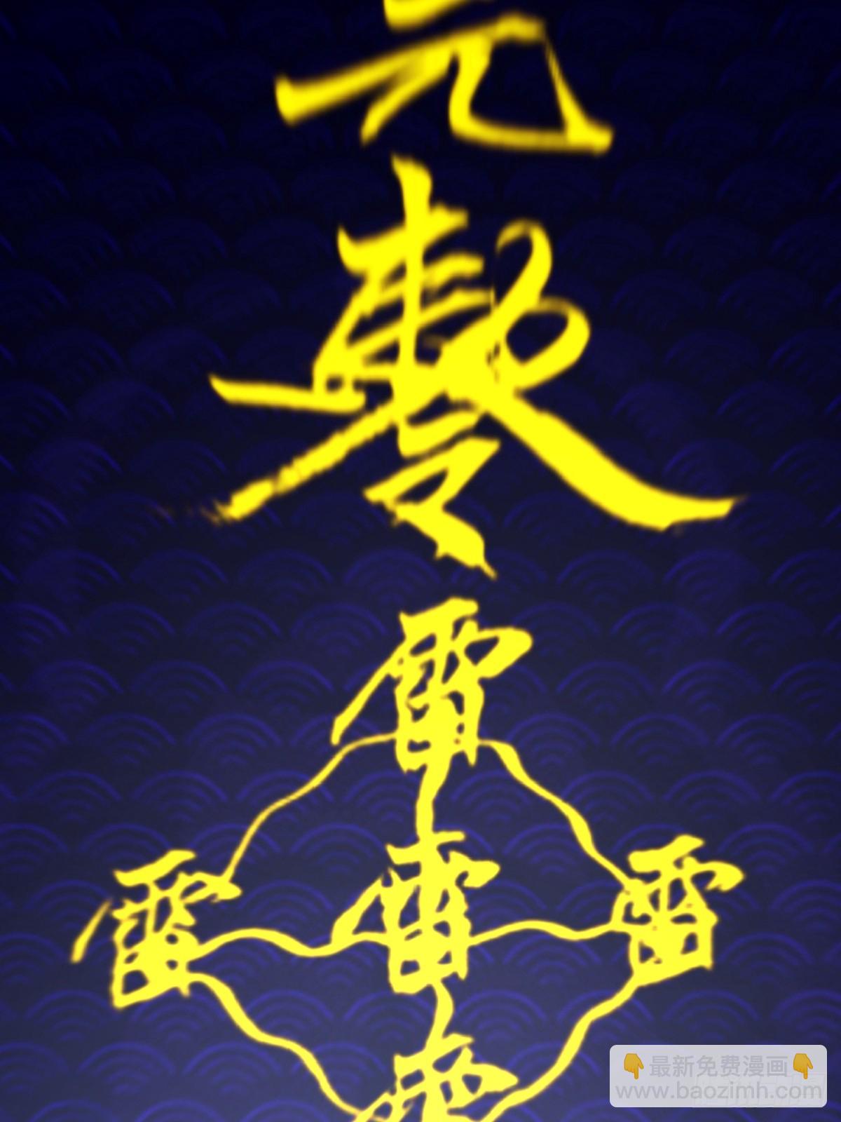 🍟妹子、魔法与修仙者 第12话：斩煞雷 第24页