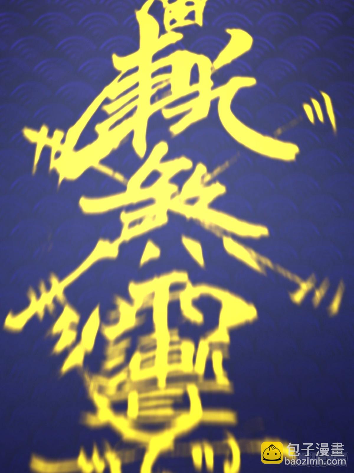 🍟妹子、魔法与修仙者 第12话：斩煞雷 第25页