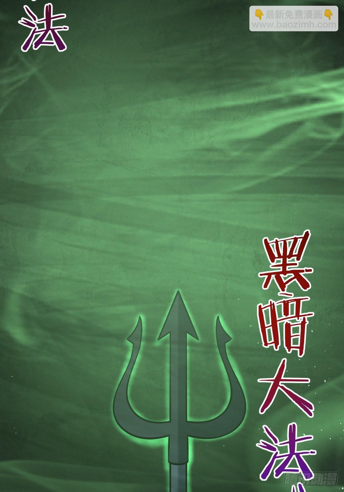 🍟妹子、魔法与修仙者 第12话：斩煞雷 第31页
