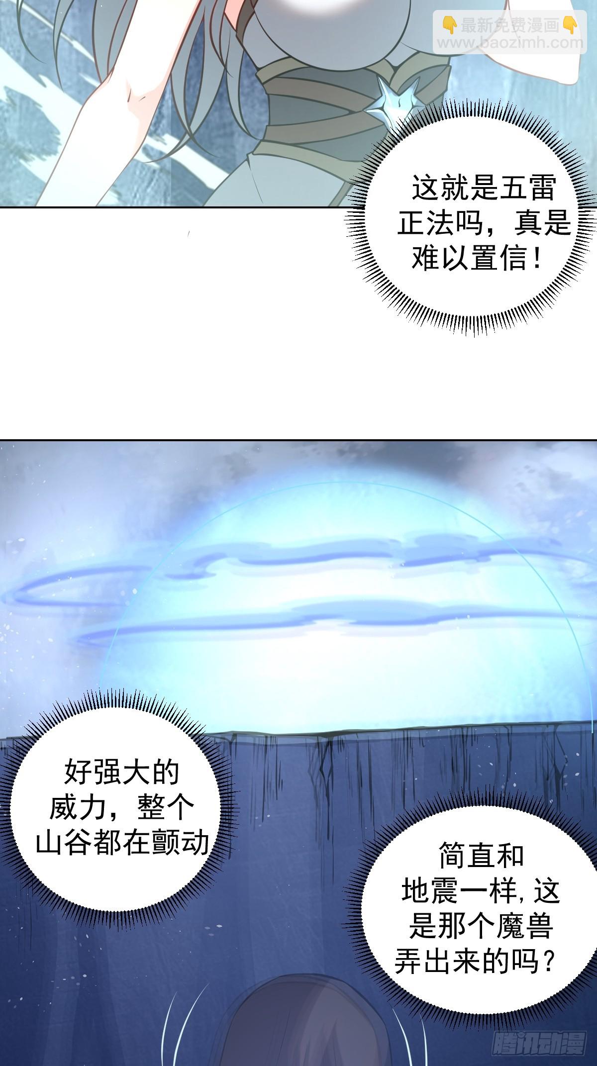🍟妹子、魔法与修仙者 第12话：斩煞雷 第46页