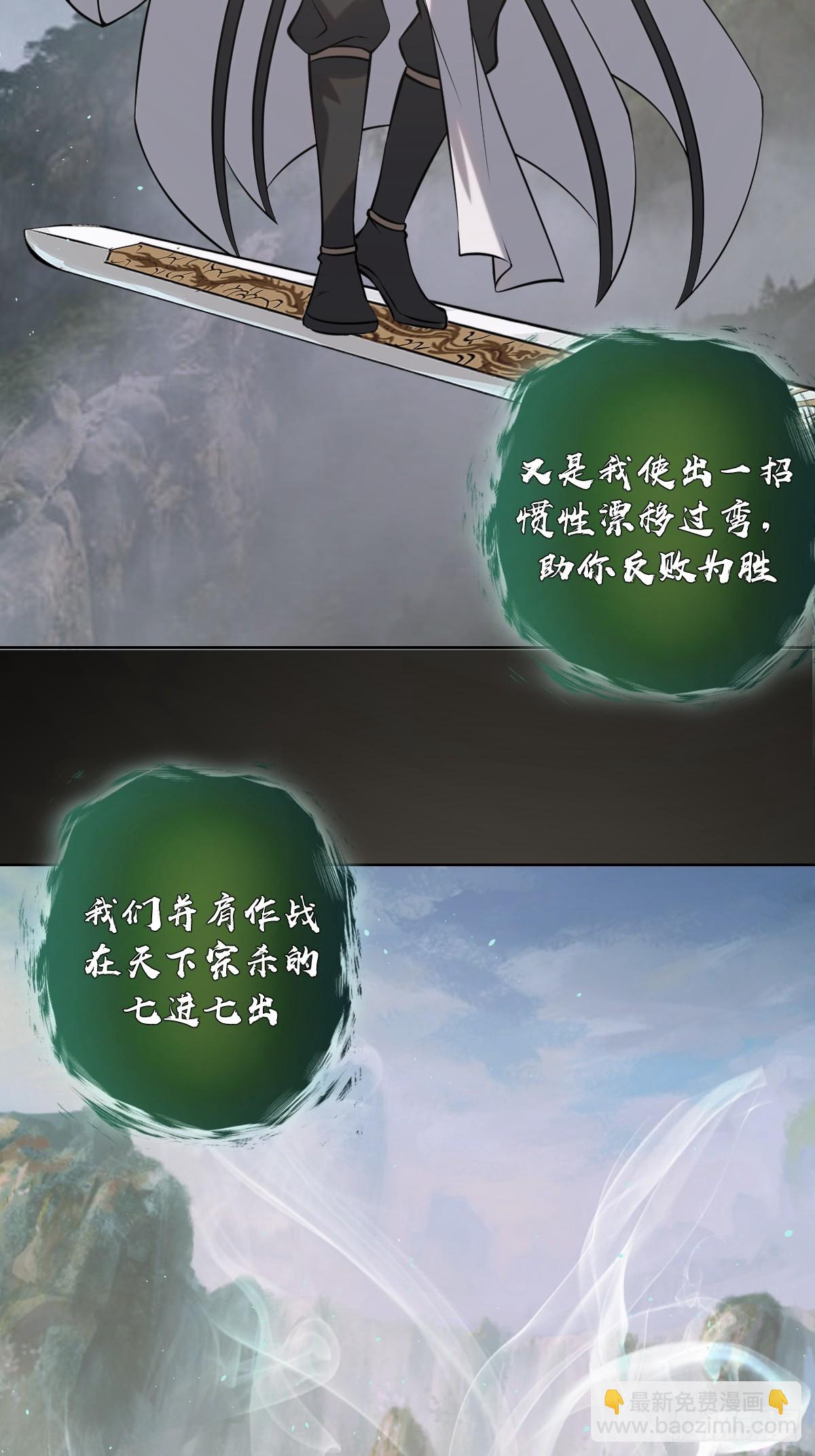 🍟妹子、魔法与修仙者 第14话：游龙剑 第25页