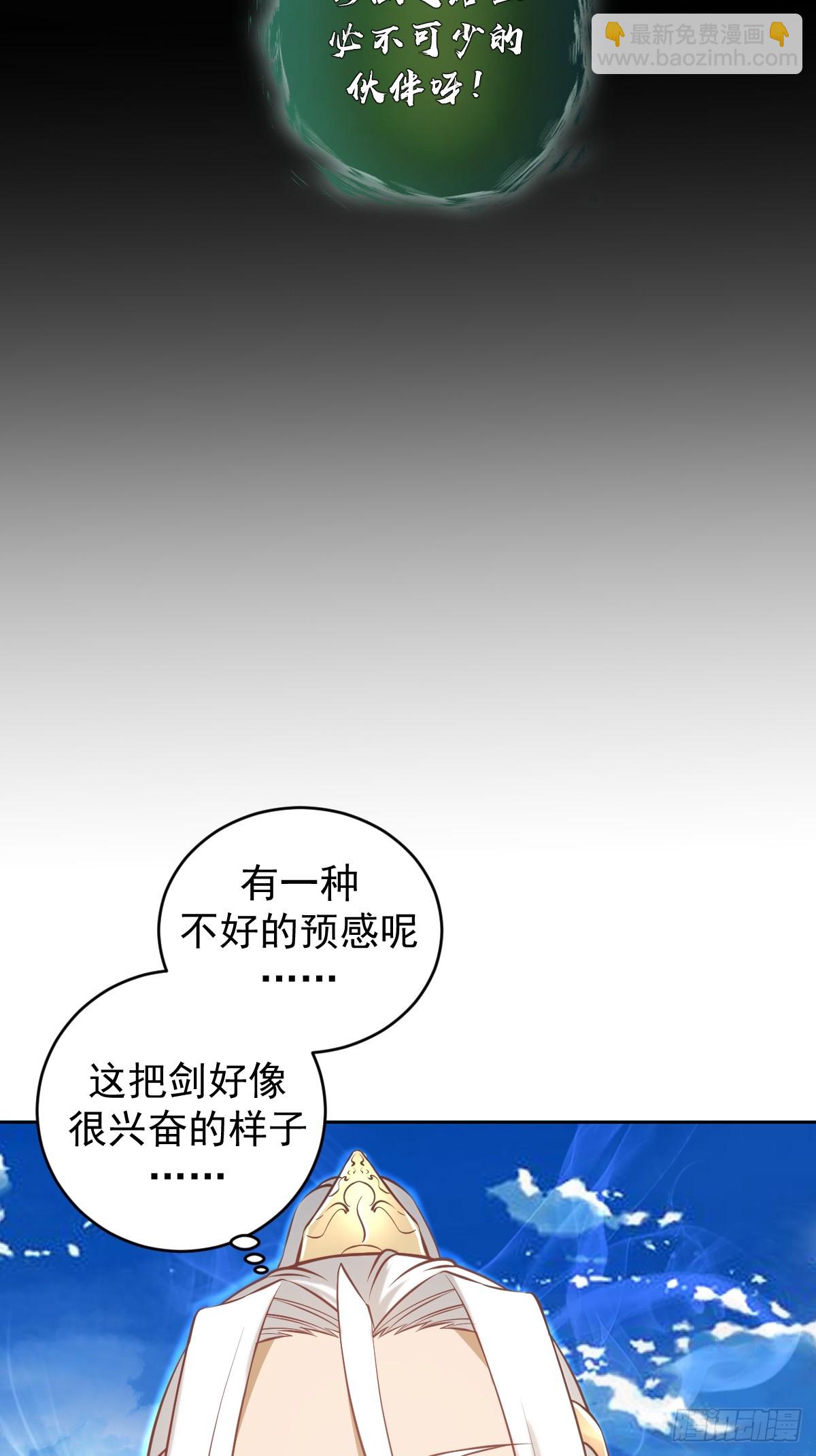 🍟妹子、魔法与修仙者 第14话：游龙剑 第27页