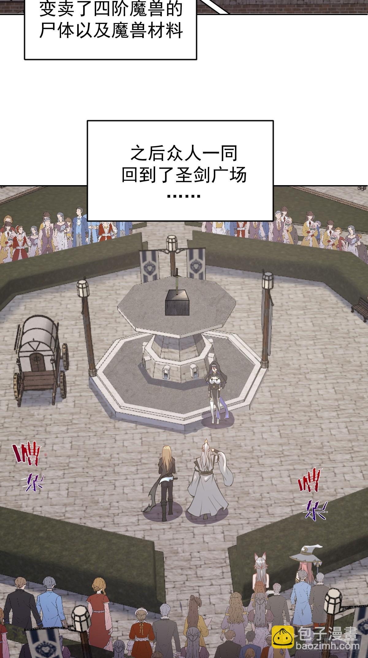 🍟妹子、魔法与修仙者 第14话：游龙剑 第3页