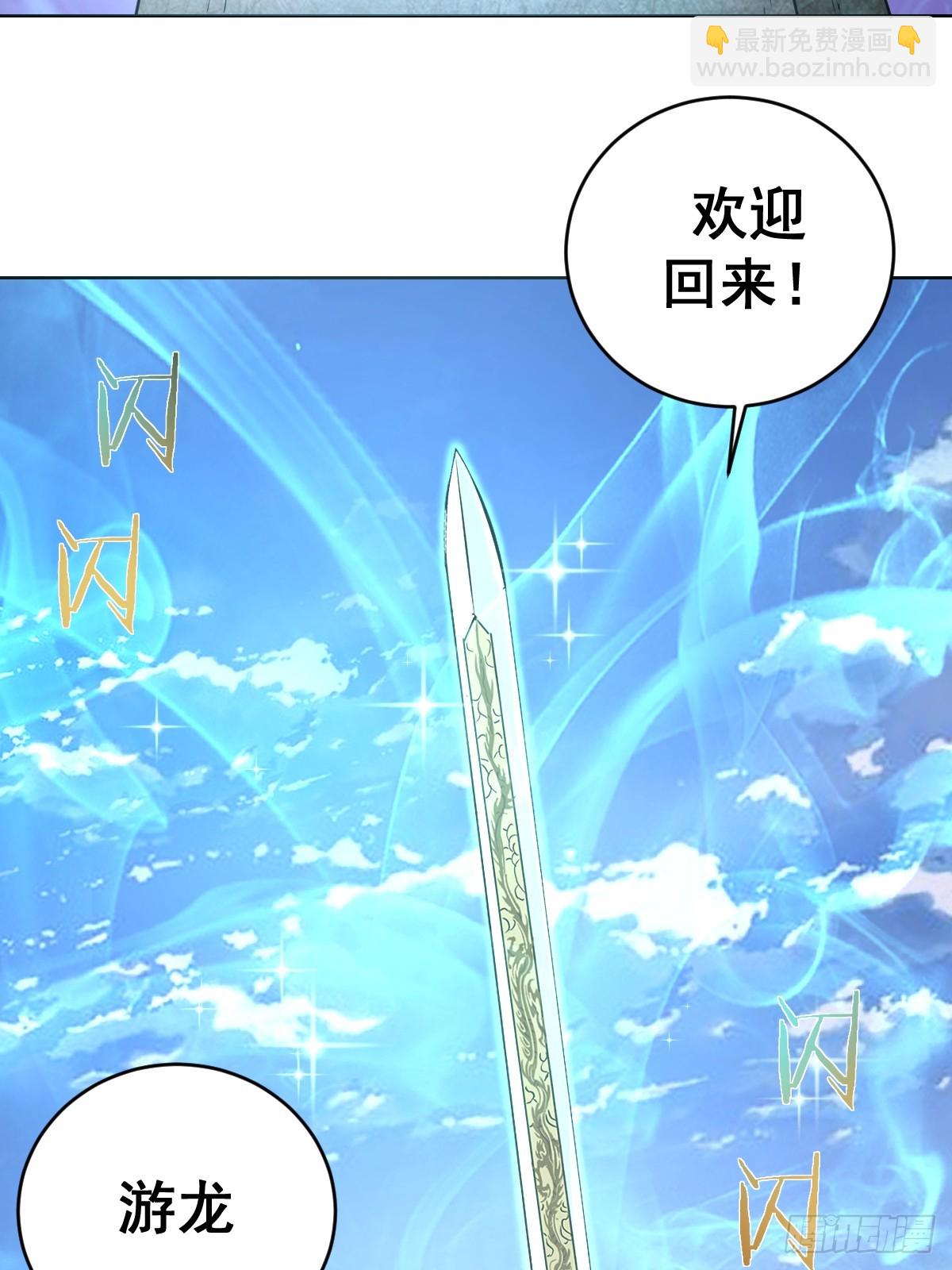 🍟妹子、魔法与修仙者 第14话：游龙剑 第32页