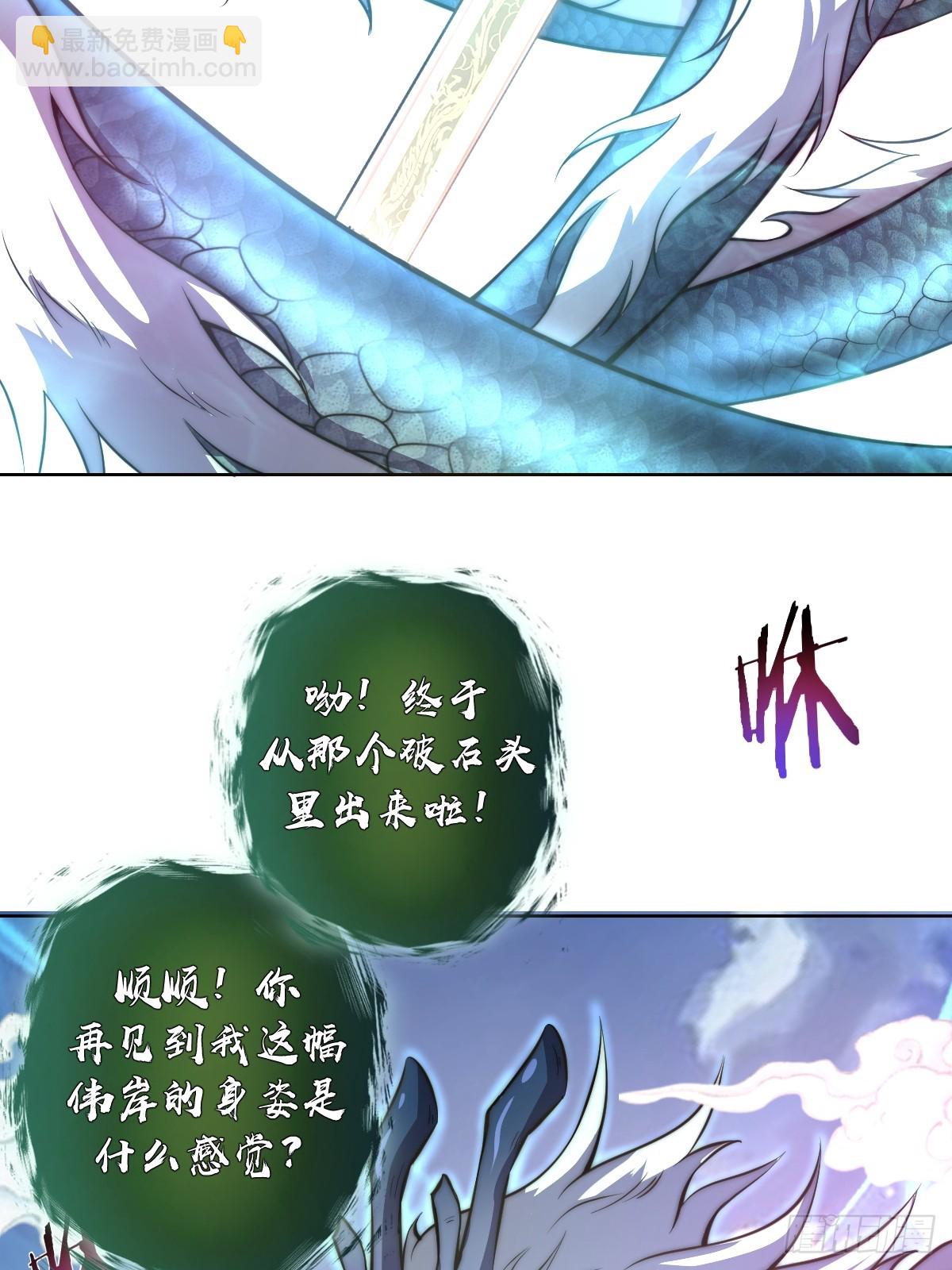 🍟妹子、魔法与修仙者 第14话：游龙剑 第38页