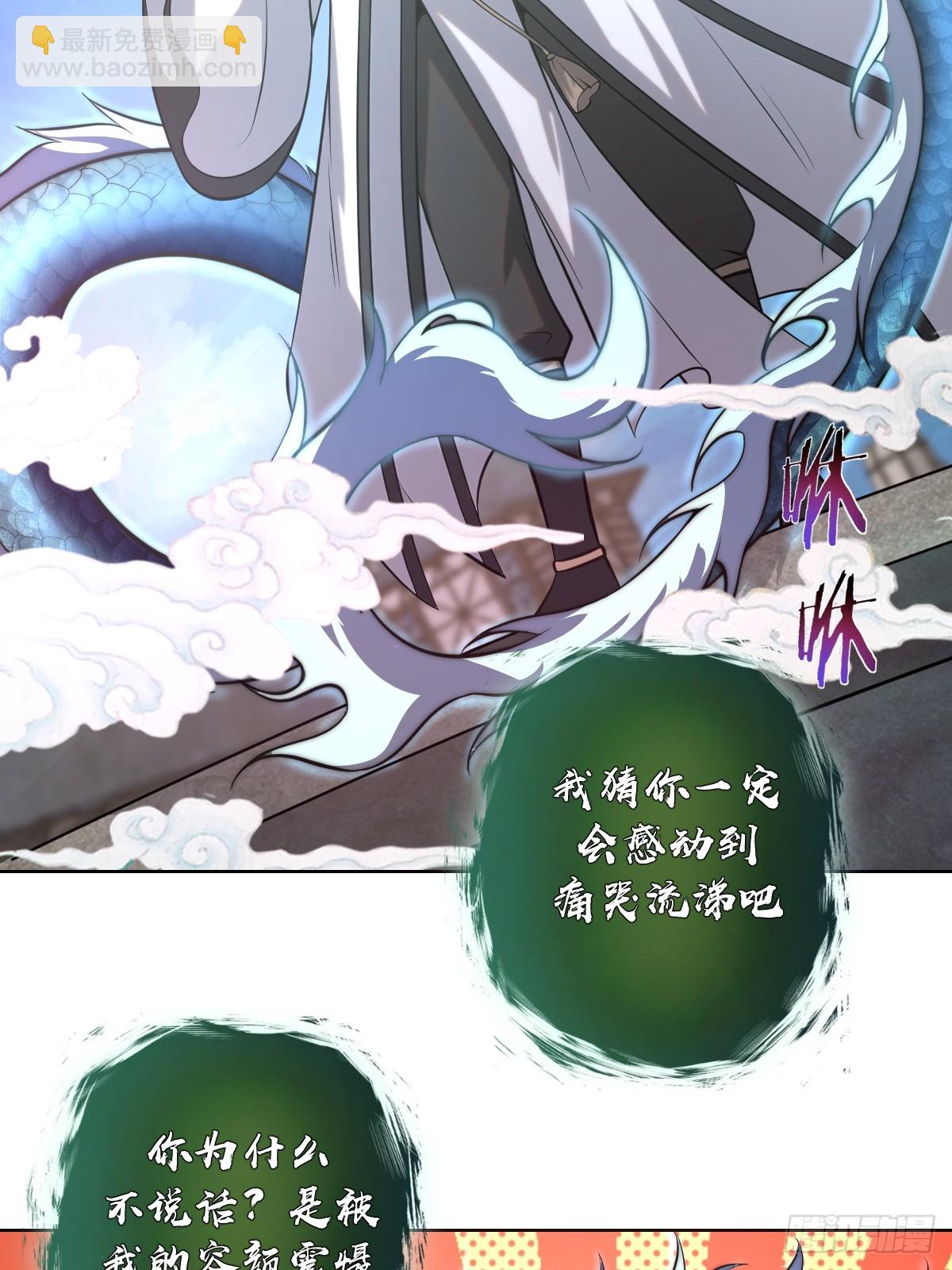 🍟妹子、魔法与修仙者 第14话：游龙剑 第40页