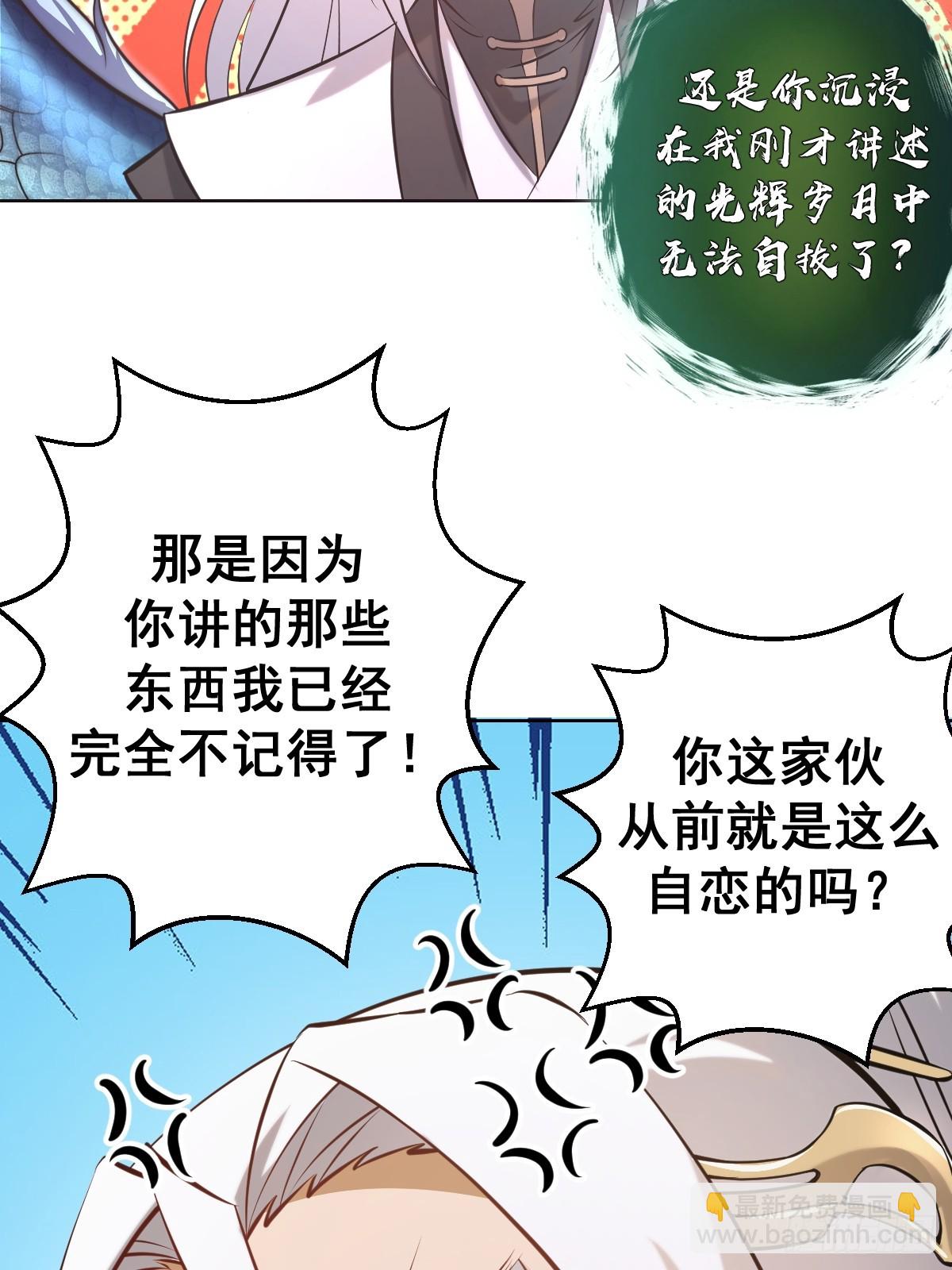 🍟妹子、魔法与修仙者 第14话：游龙剑 第42页