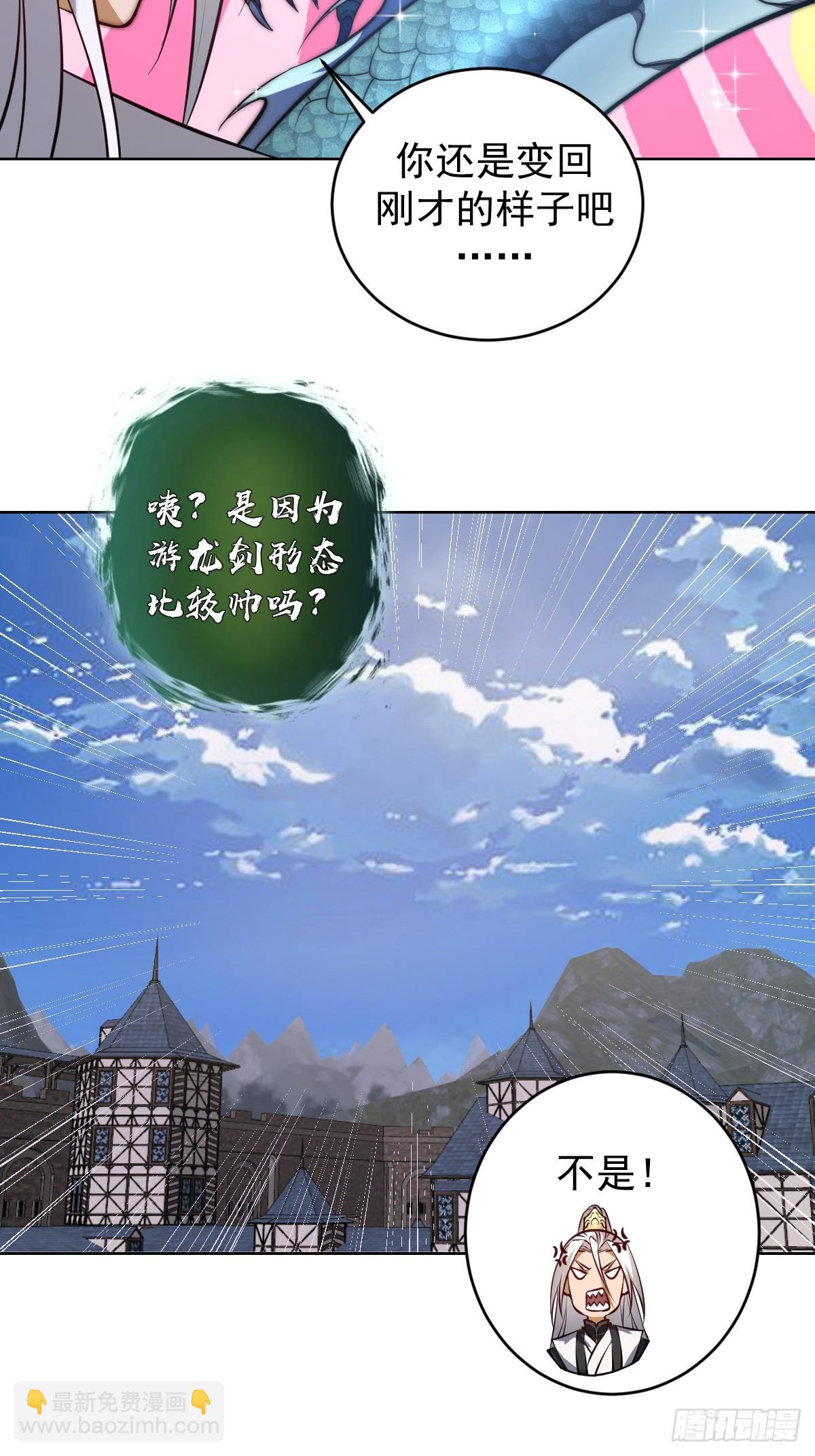 🍟妹子、魔法与修仙者 第14话：游龙剑 第48页