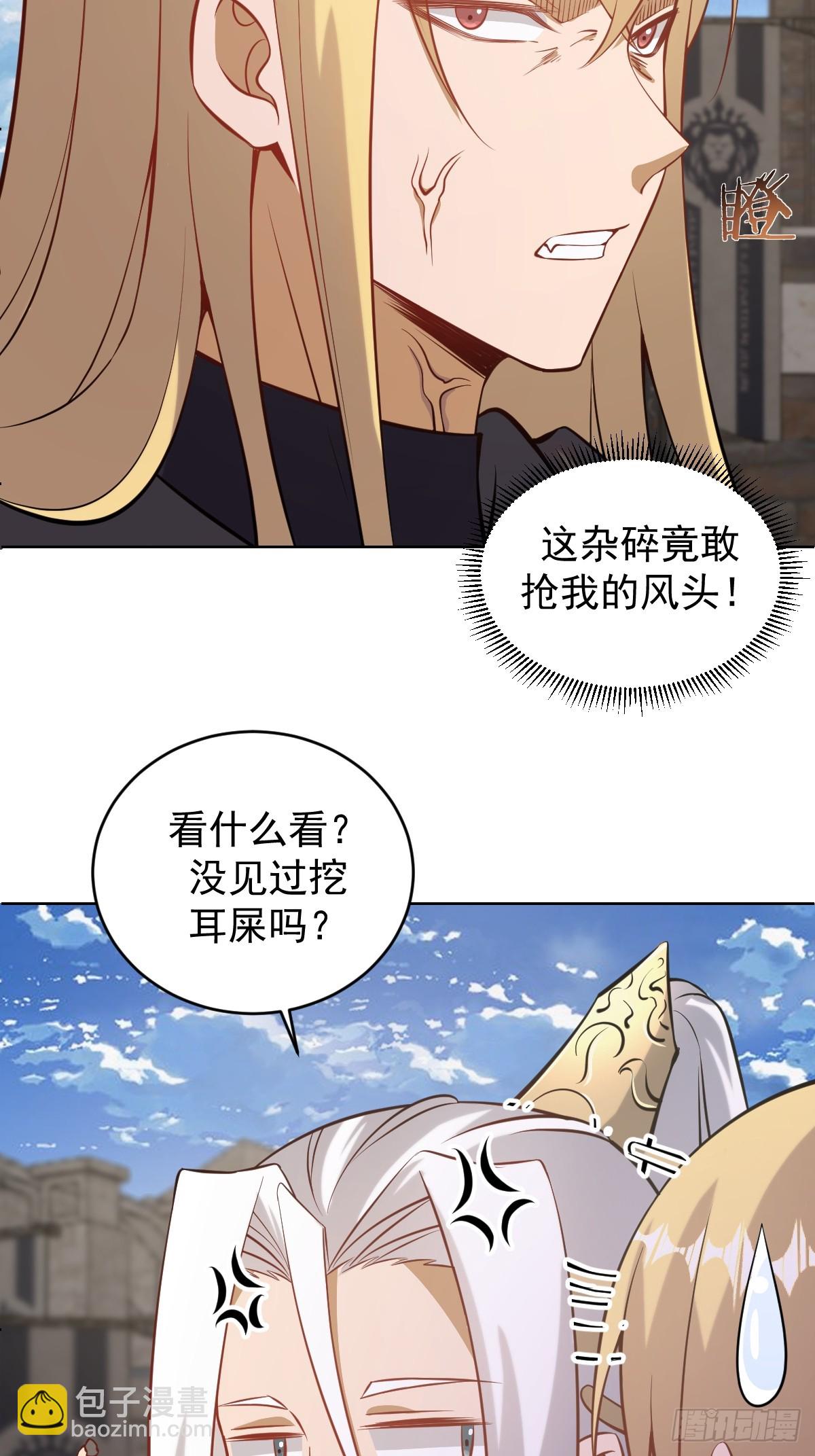 🍟妹子、魔法与修仙者 第14话：游龙剑 第7页