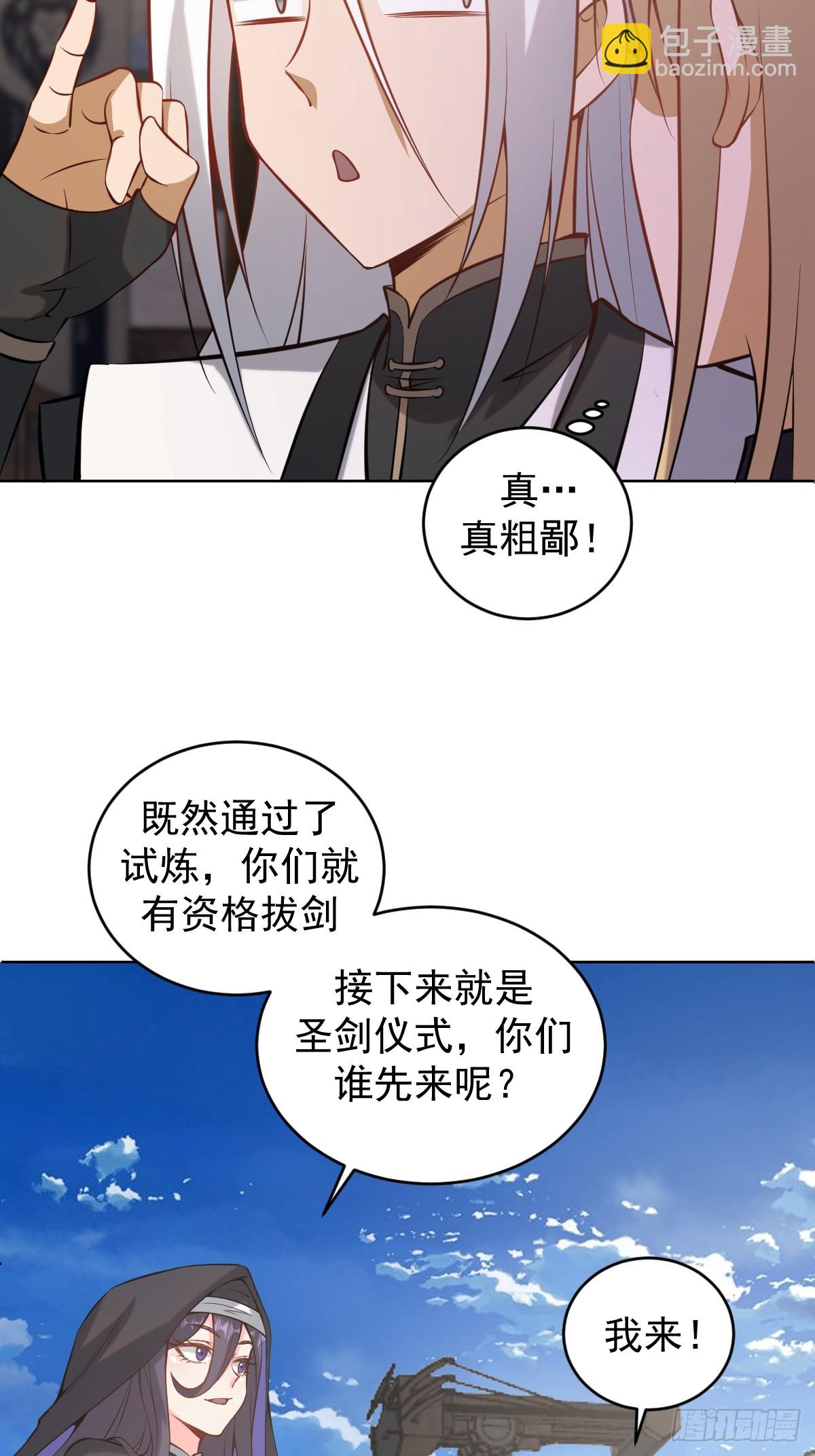 🍟妹子、魔法与修仙者 第14话：游龙剑 第8页