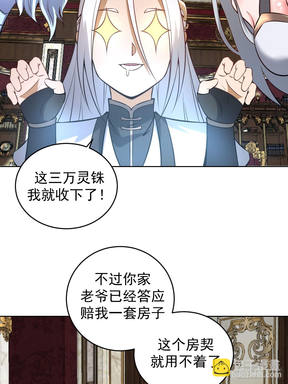 🍟妹子、魔法与修仙者 第16话：四方来贺 第15页