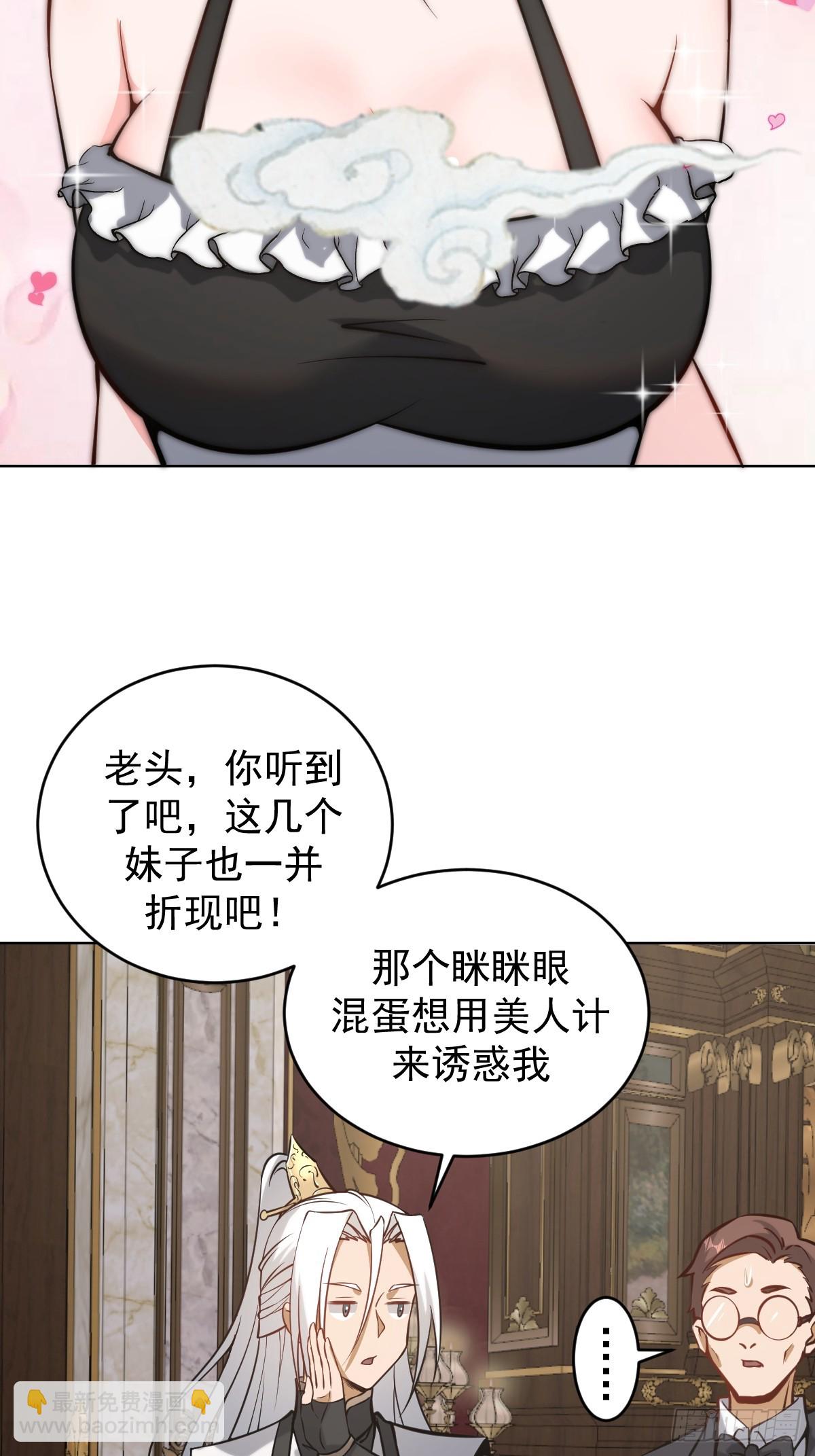 🍟妹子、魔法与修仙者 第16话：四方来贺 第29页