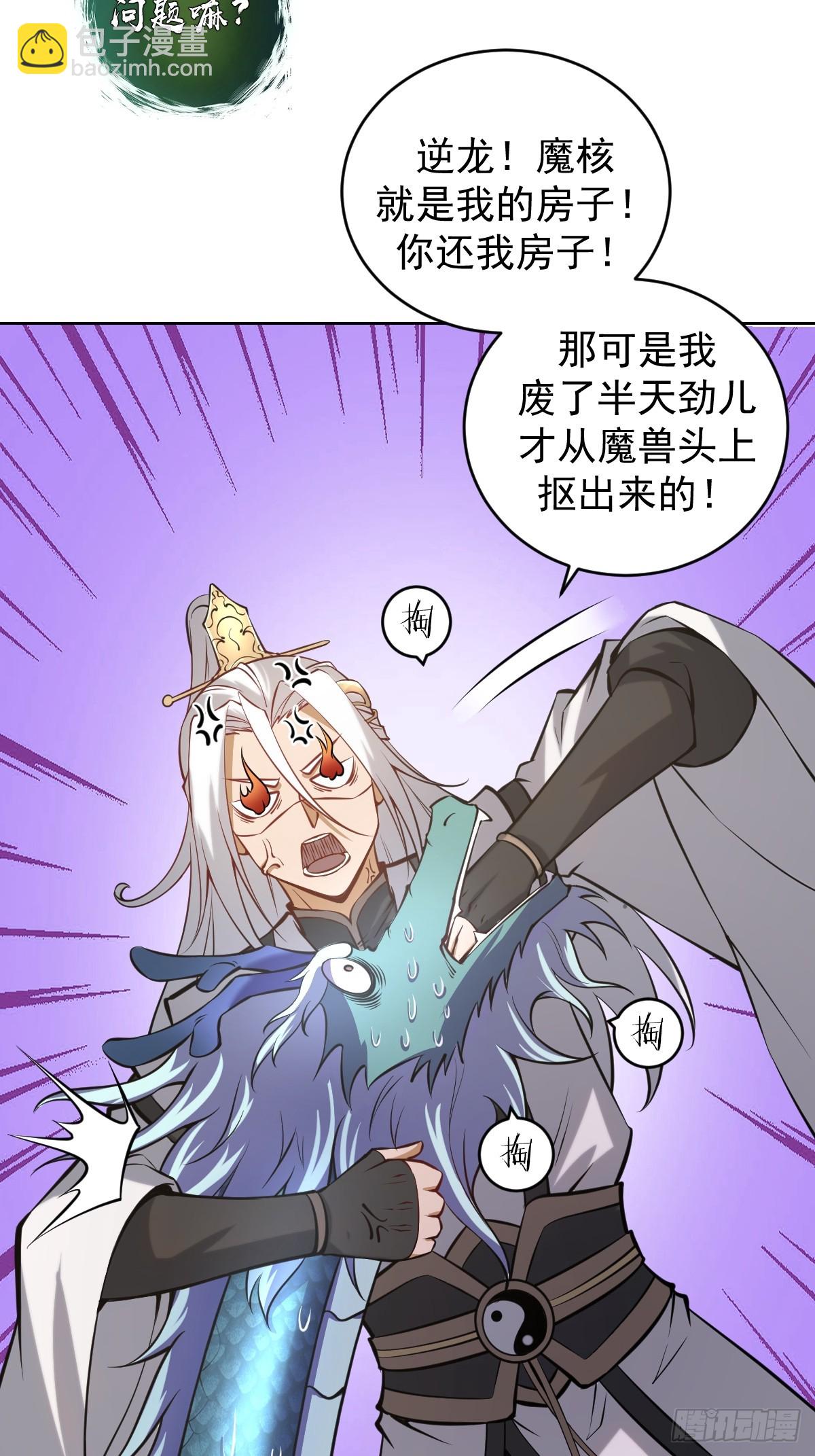 🍟妹子、魔法与修仙者 第16话：四方来贺 第3页