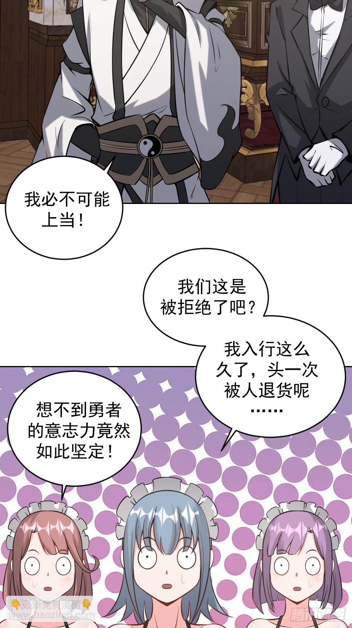 🍟妹子、魔法与修仙者 第16话：四方来贺 第30页
