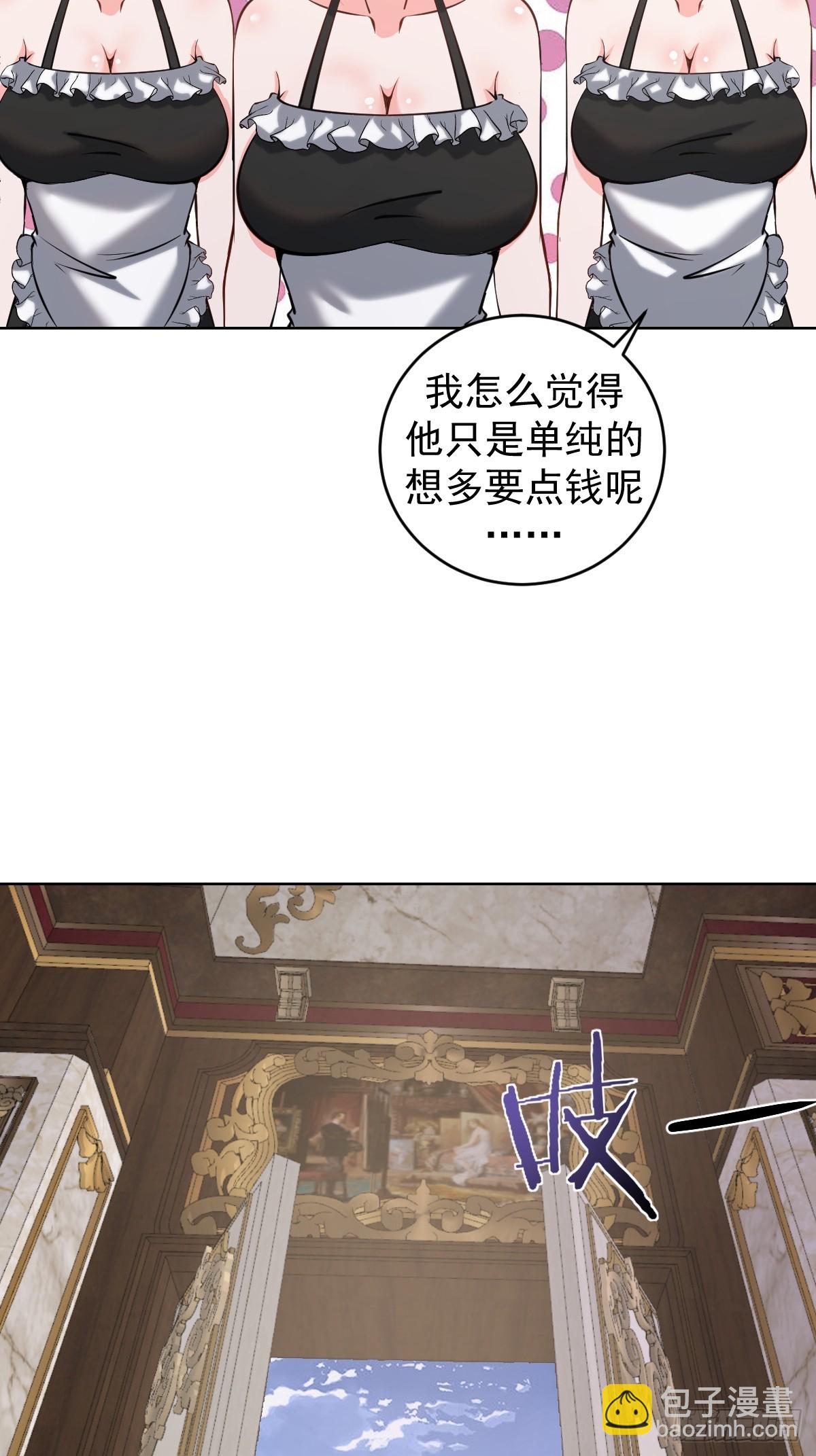 🍟妹子、魔法与修仙者 第16话：四方来贺 第31页