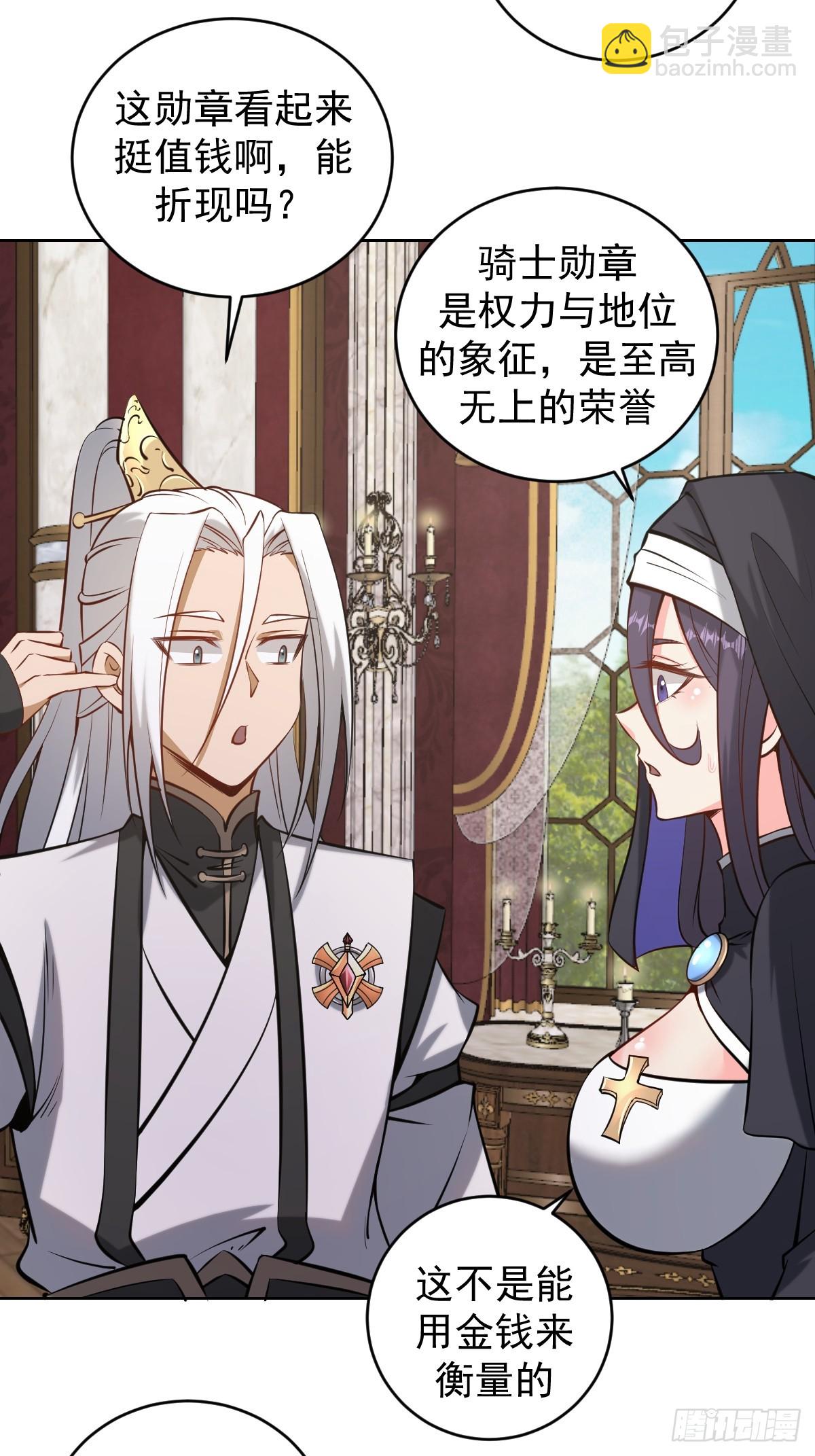 🍟妹子、魔法与修仙者 第16话：四方来贺 第35页