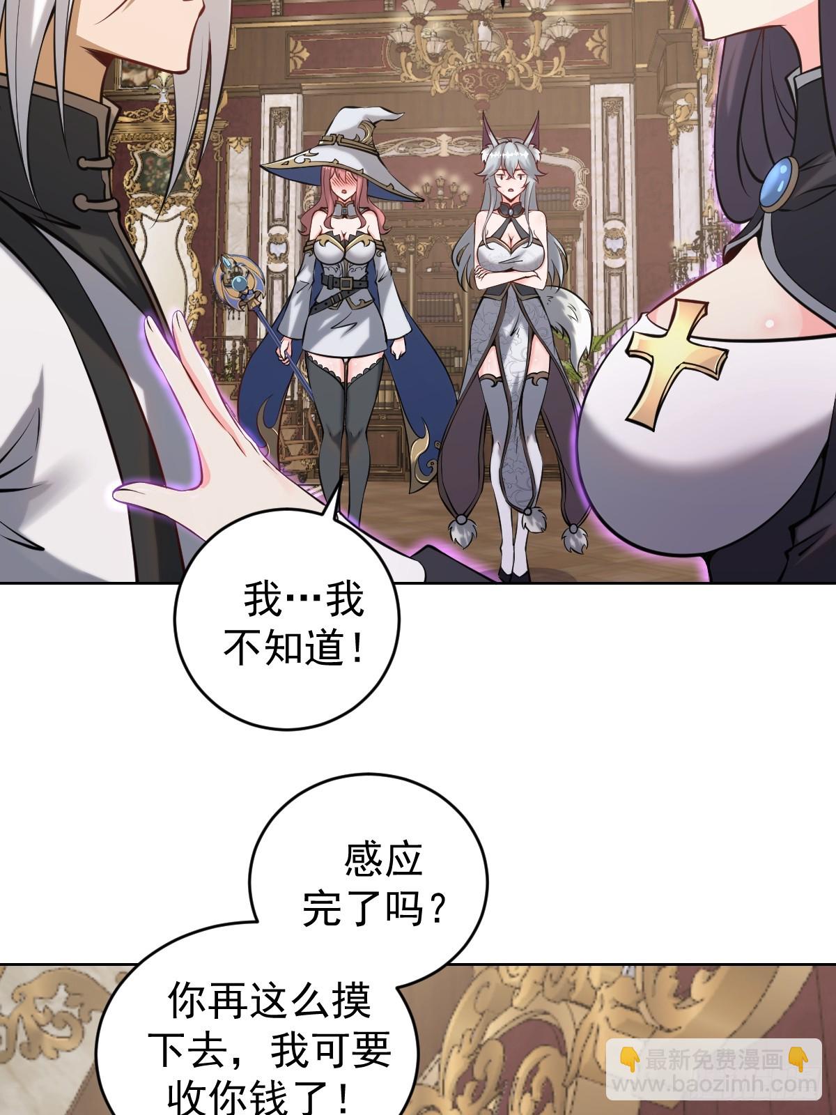 🍟妹子、魔法与修仙者 第16话：四方来贺 第44页
