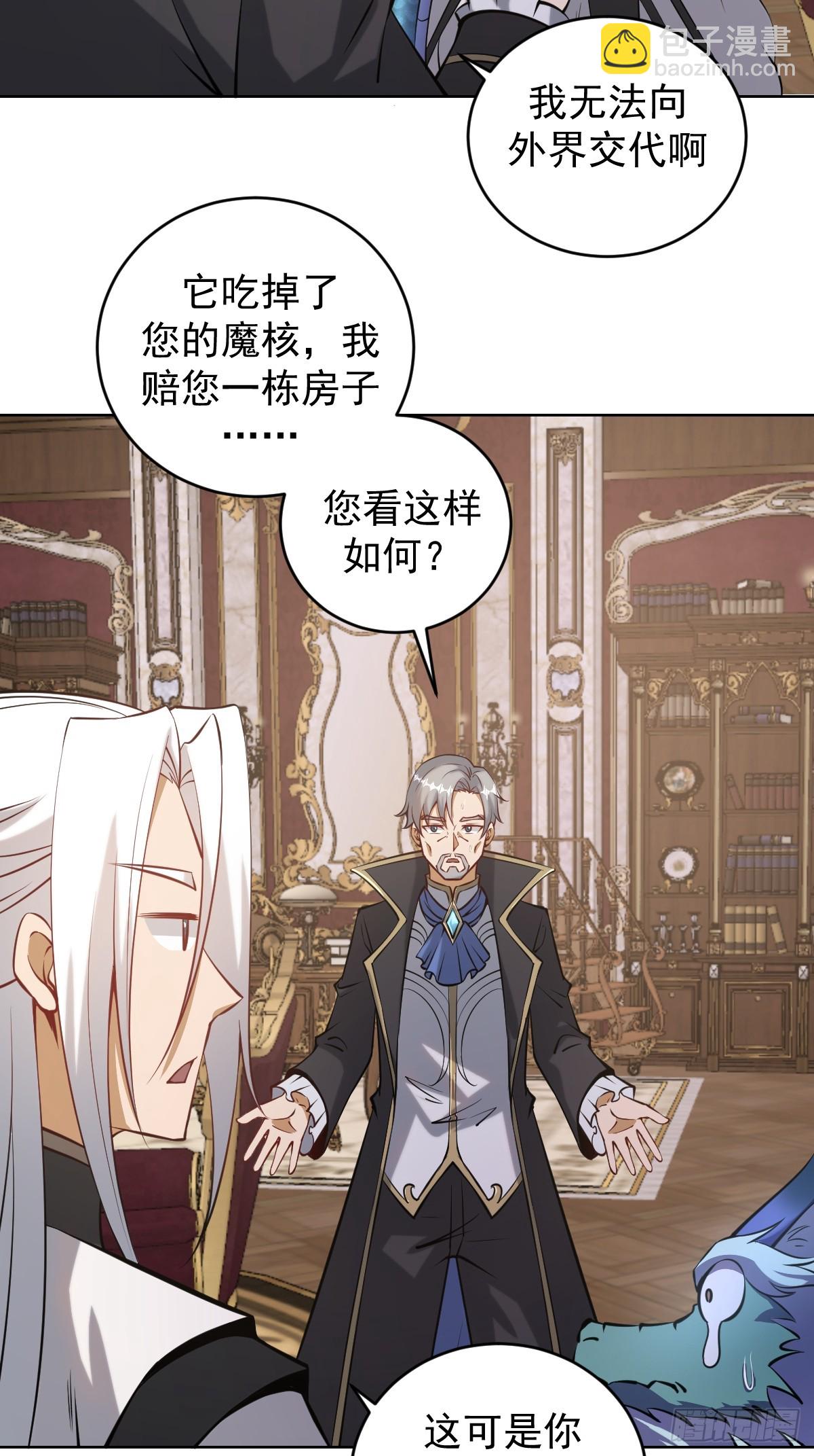 🍟妹子、魔法与修仙者 第16话：四方来贺 第5页