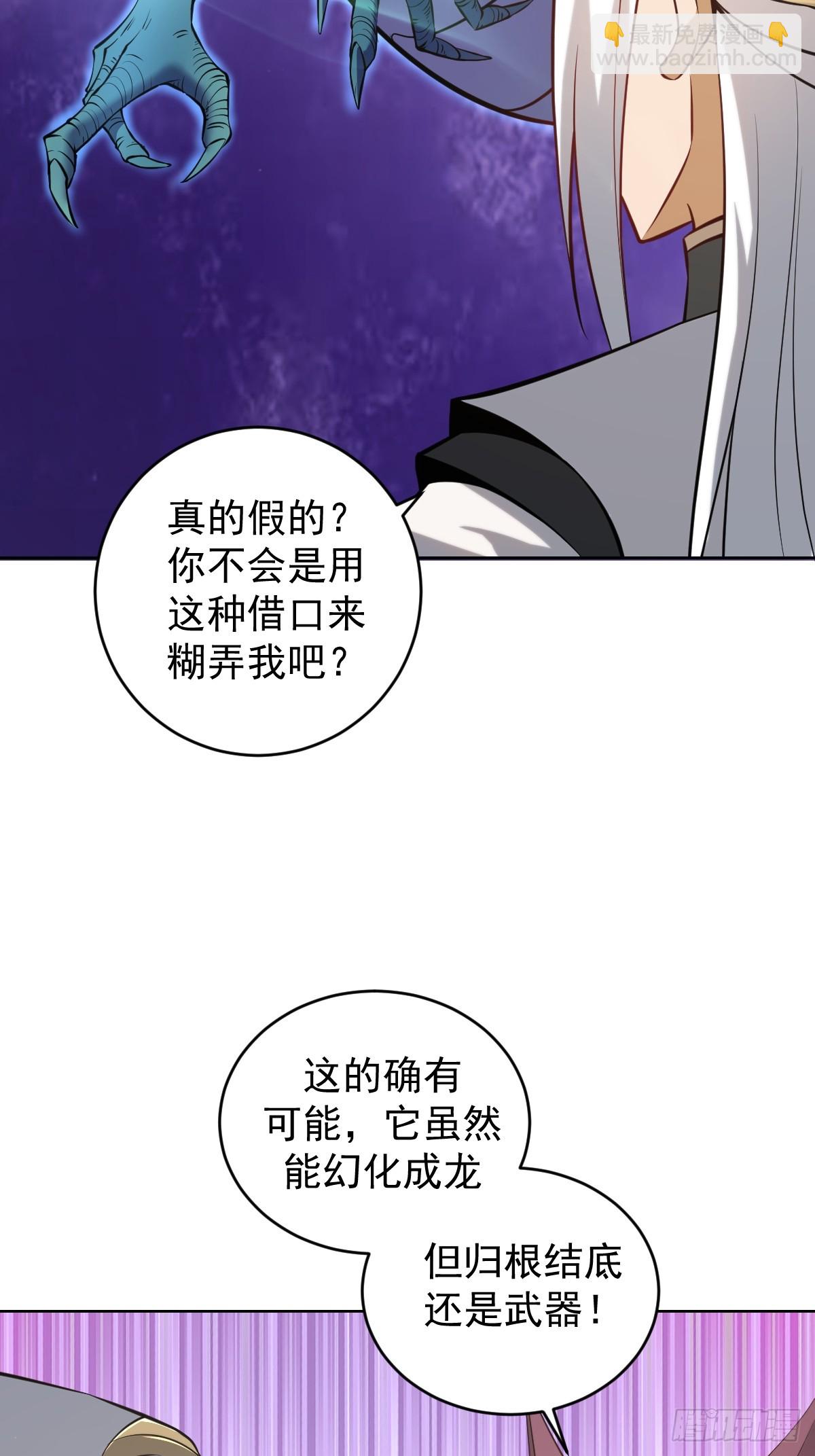 🍟妹子、魔法与修仙者 第16话：四方来贺 第8页