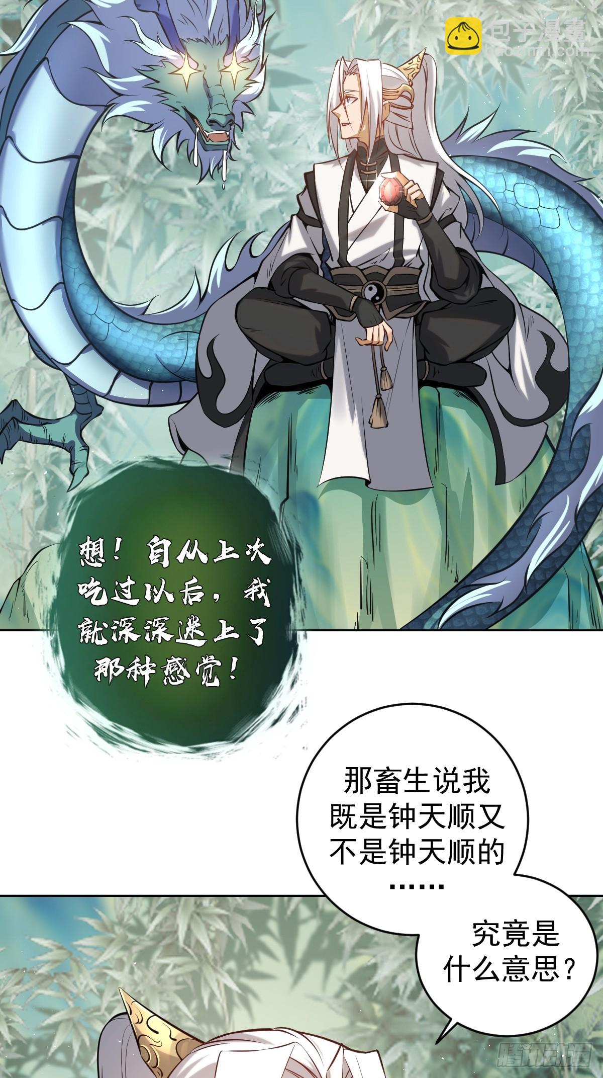🍟妹子、魔法与修仙者 第18话：身世之谜 第16页