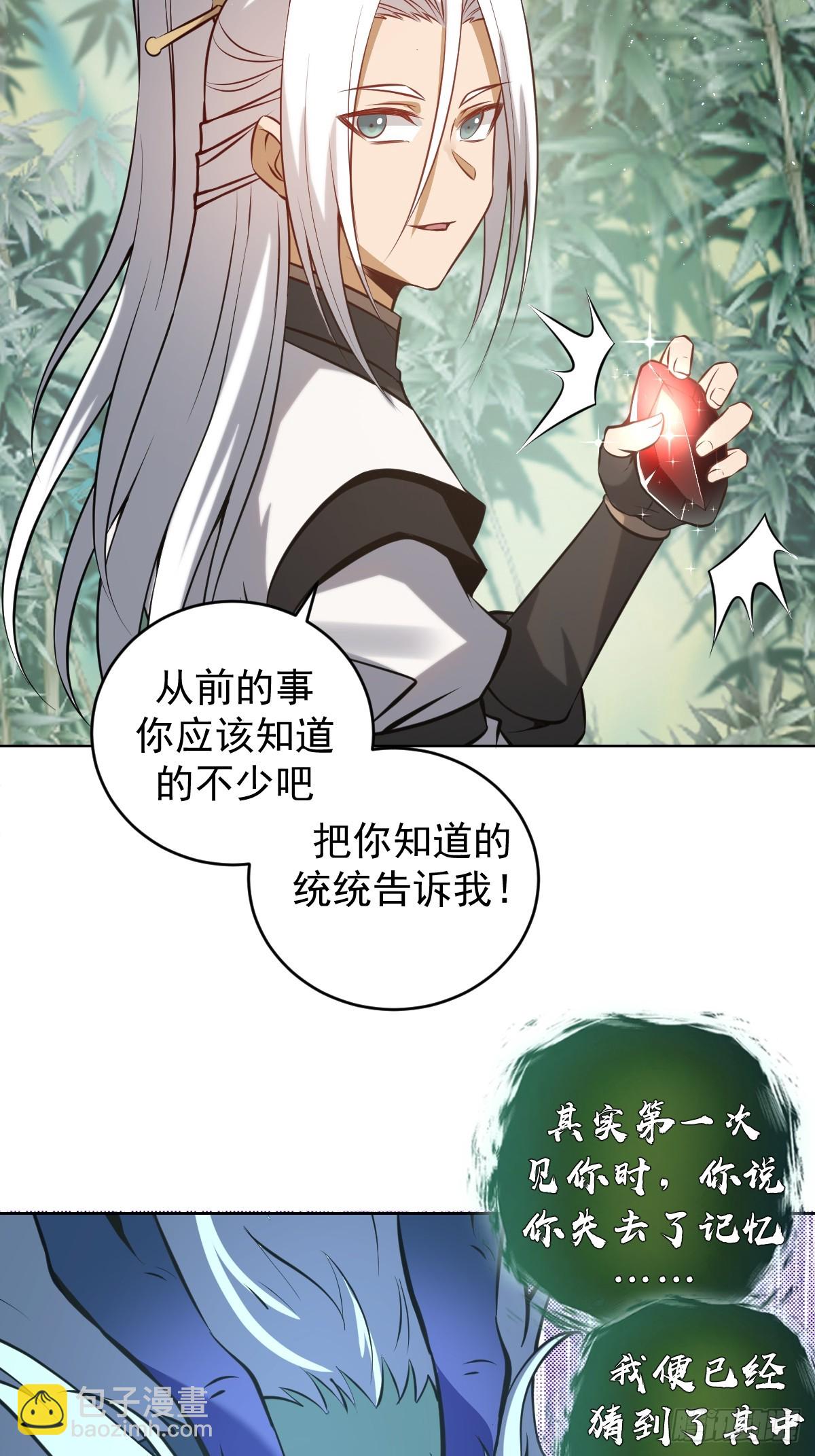 🍟妹子、魔法与修仙者 第18话：身世之谜 第17页