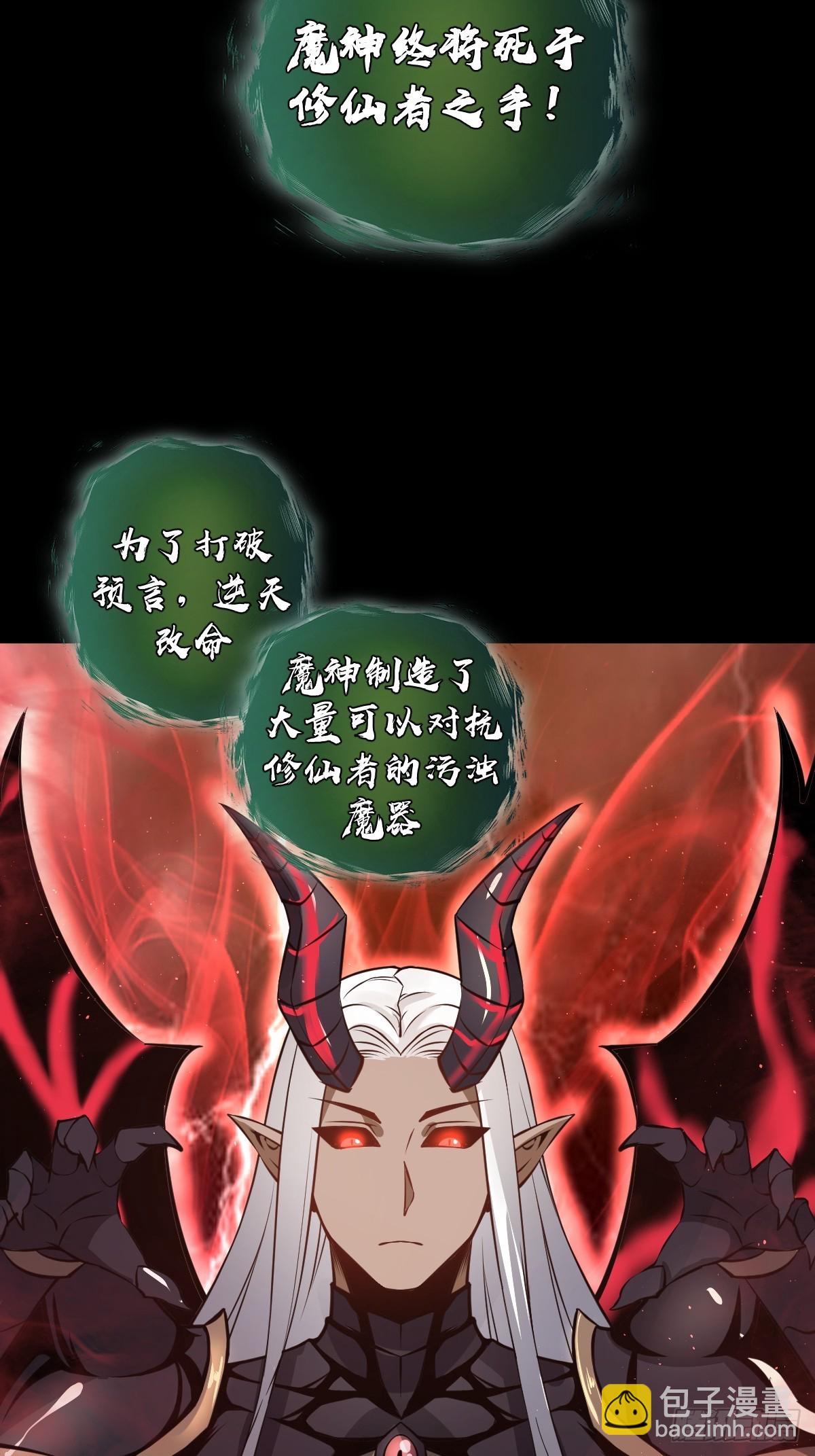 🍟妹子、魔法与修仙者 第18话：身世之谜 第26页