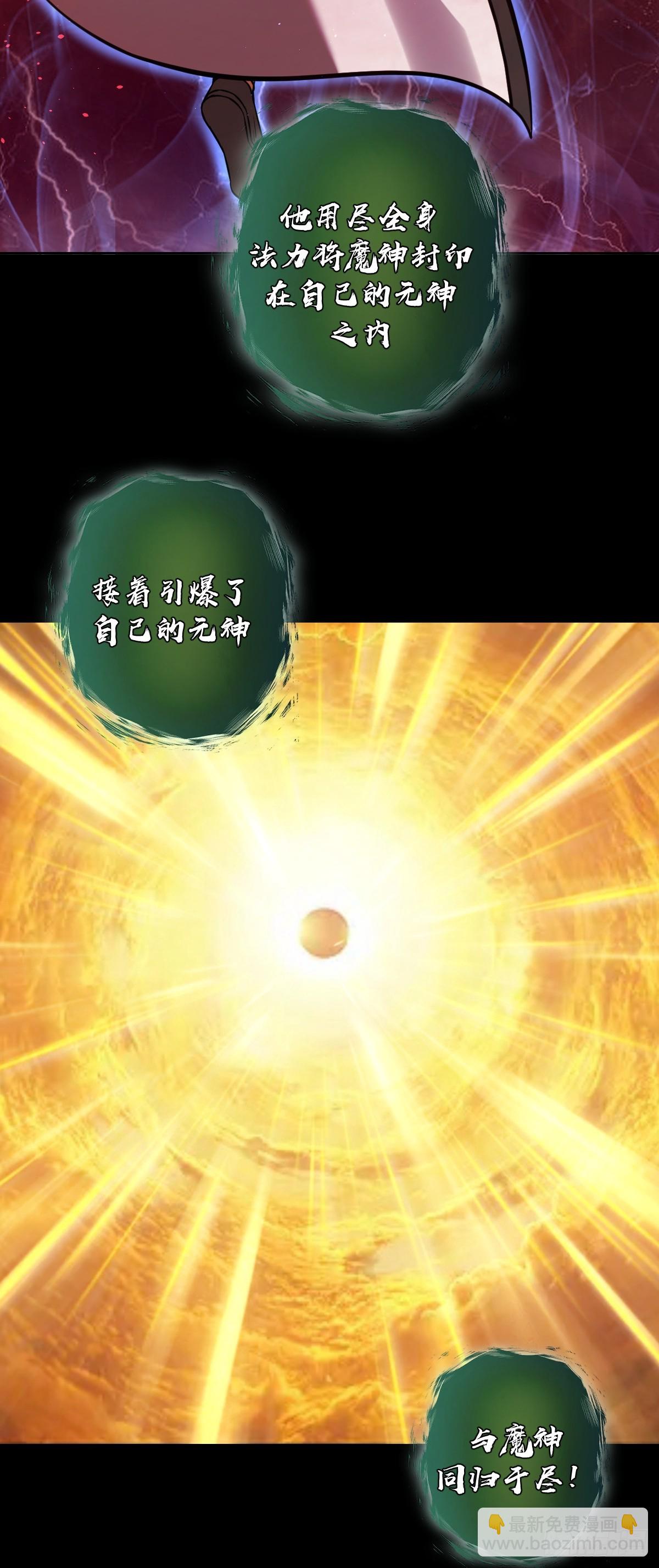 🍟妹子、魔法与修仙者 第18话：身世之谜 第29页