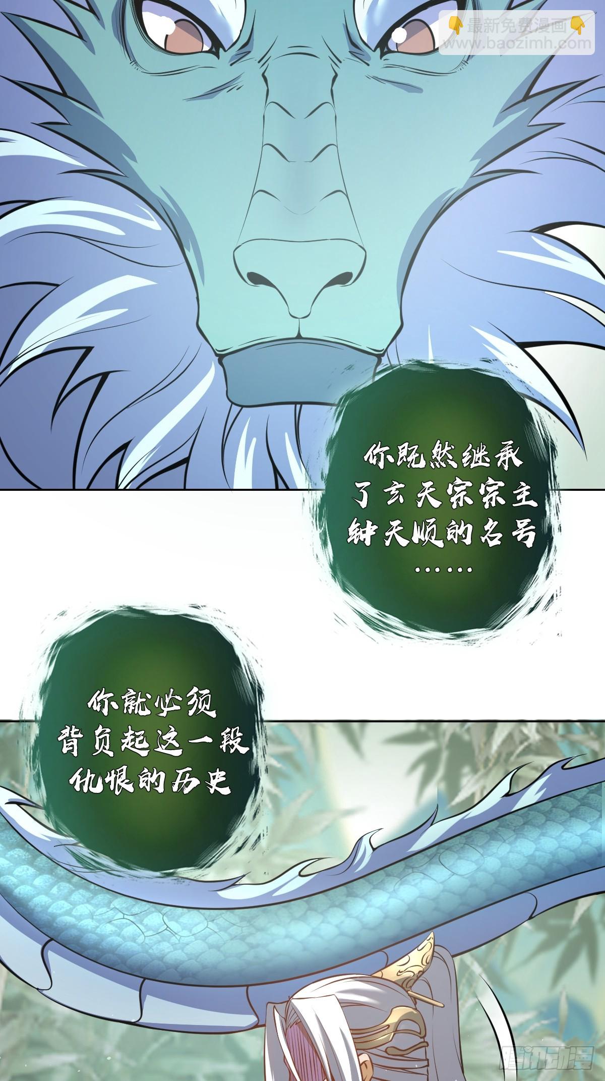 🍟妹子、魔法与修仙者 第18话：身世之谜 第32页