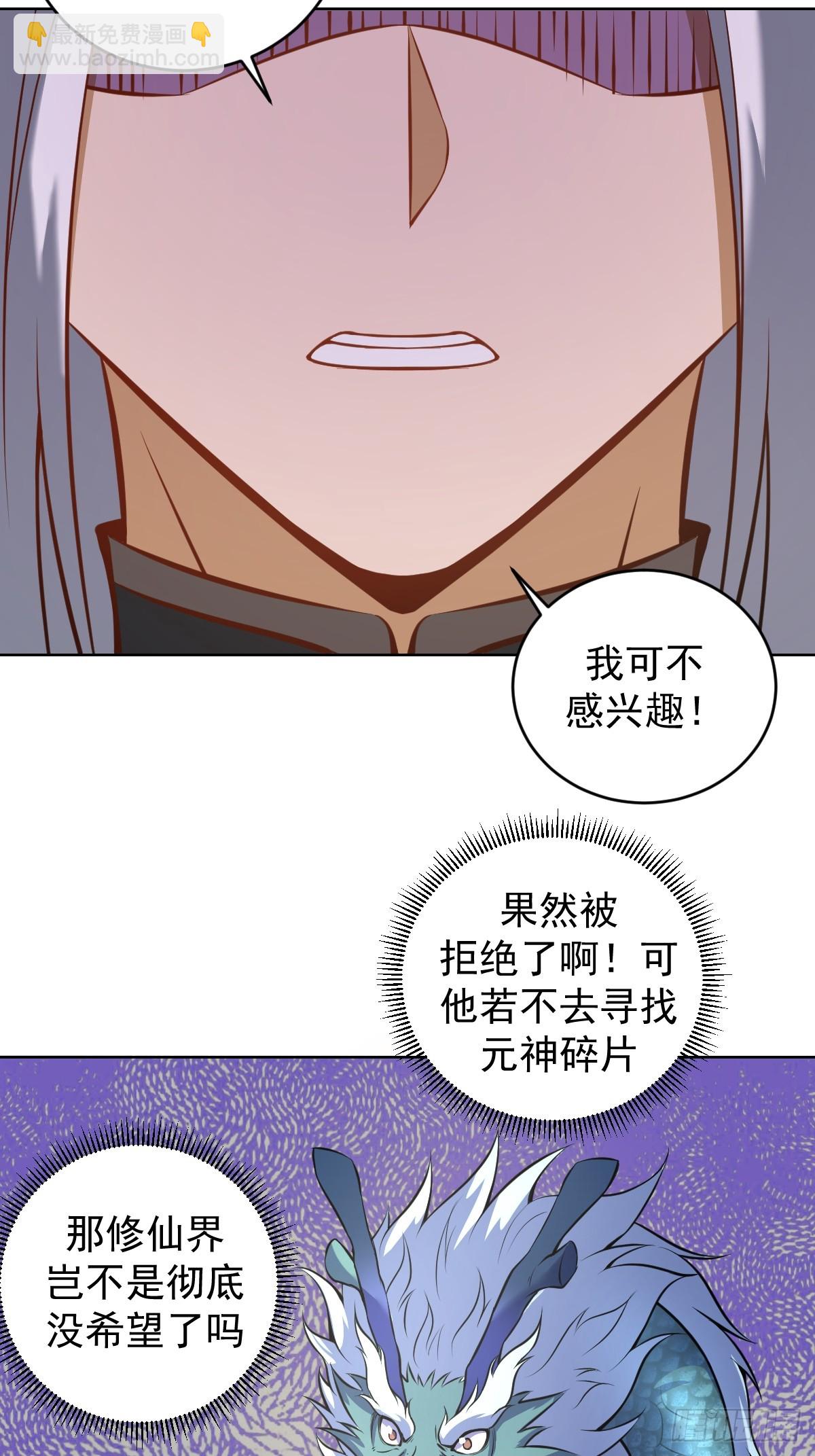 🍟妹子、魔法与修仙者 第18话：身世之谜 第35页
