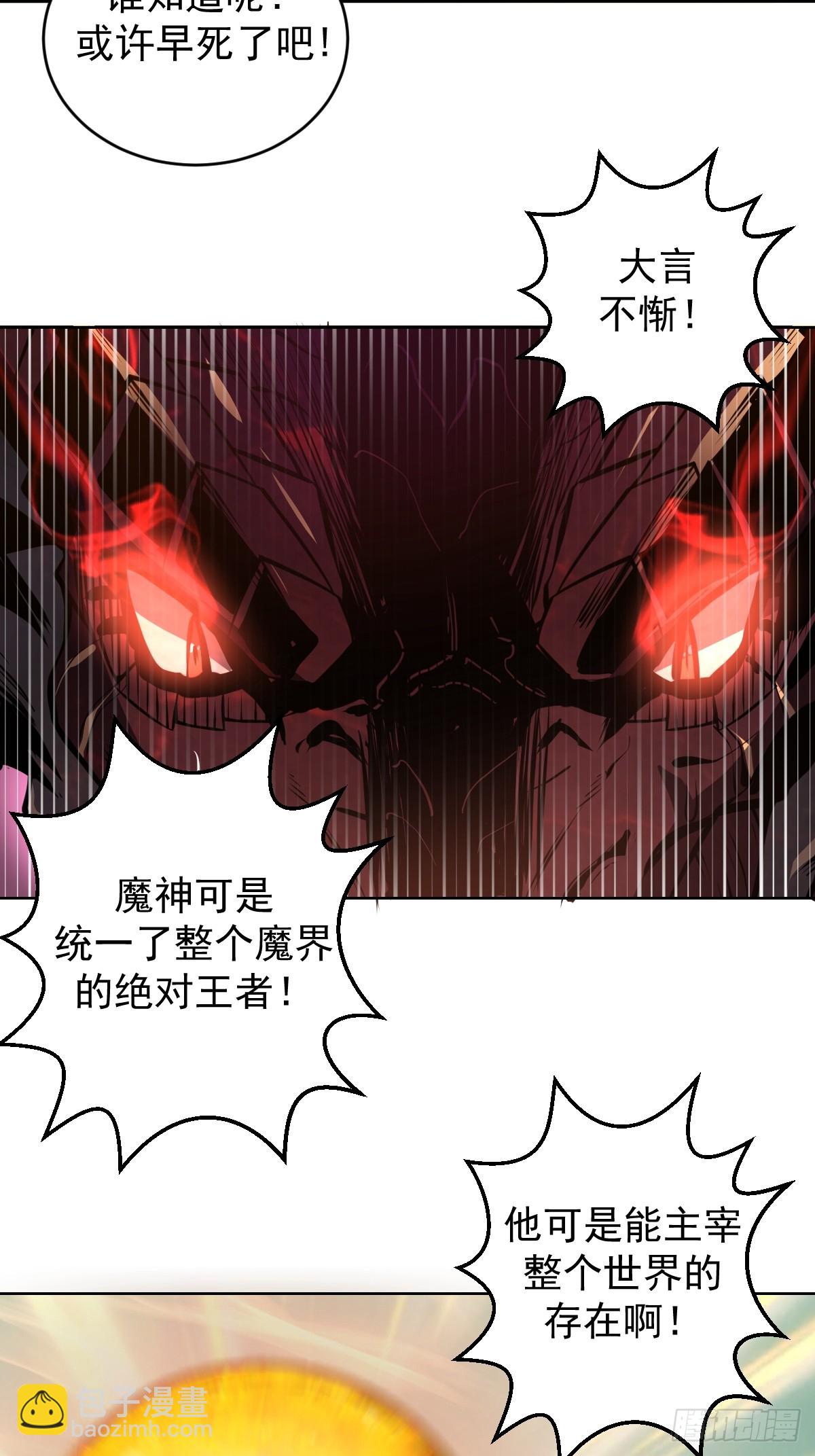 🍟妹子、魔法与修仙者 第18话：身世之谜 第5页